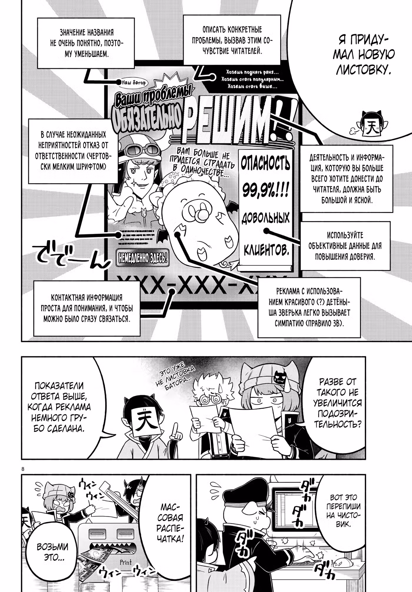 Мы главные герои Мира Демонов!! Том 1. Глава 48 page 12