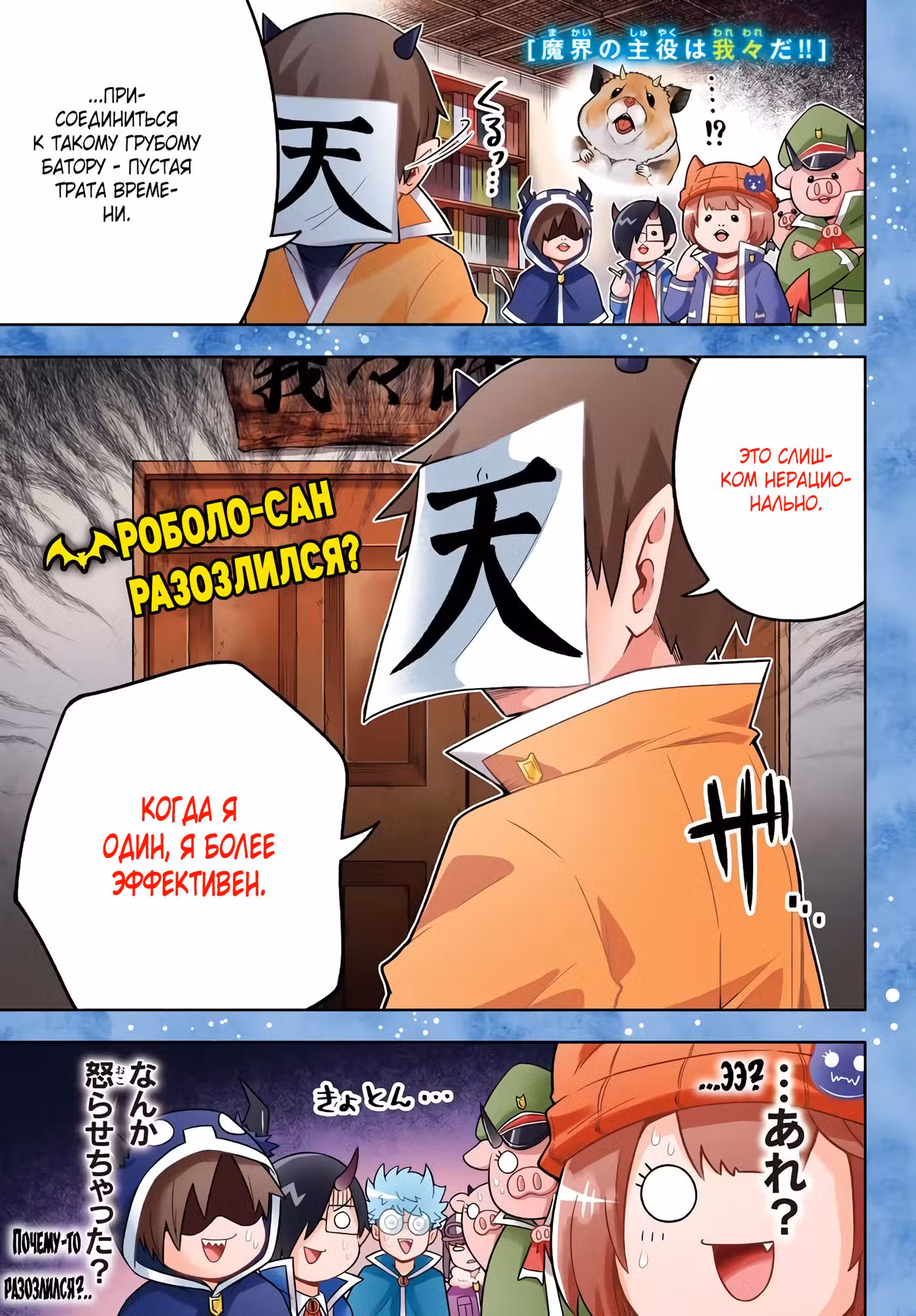 Мы главные герои Мира Демонов!! Том 1. Глава 48 page 3