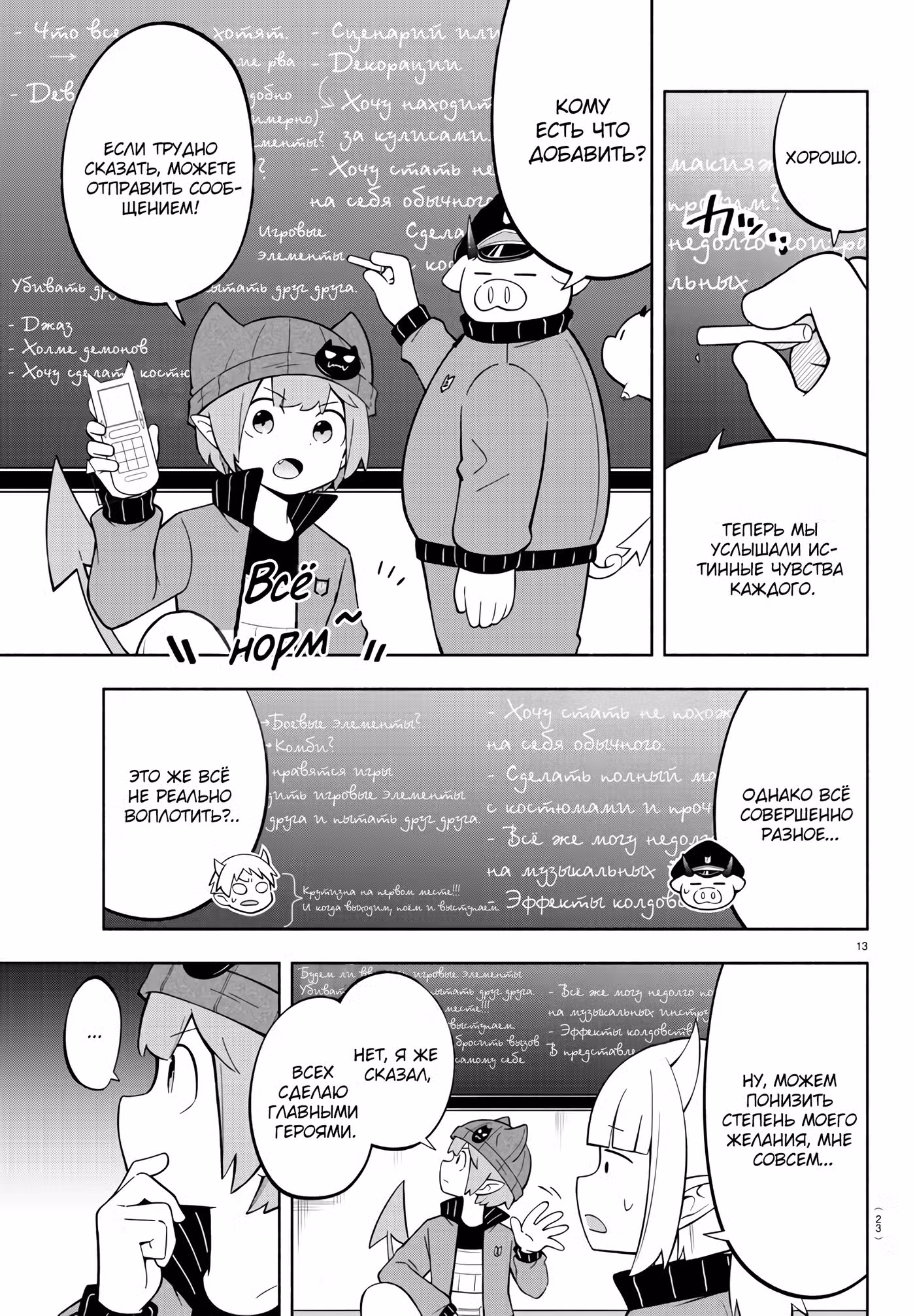 Мы главные герои Мира Демонов!! Том 1. Глава 200 page 16