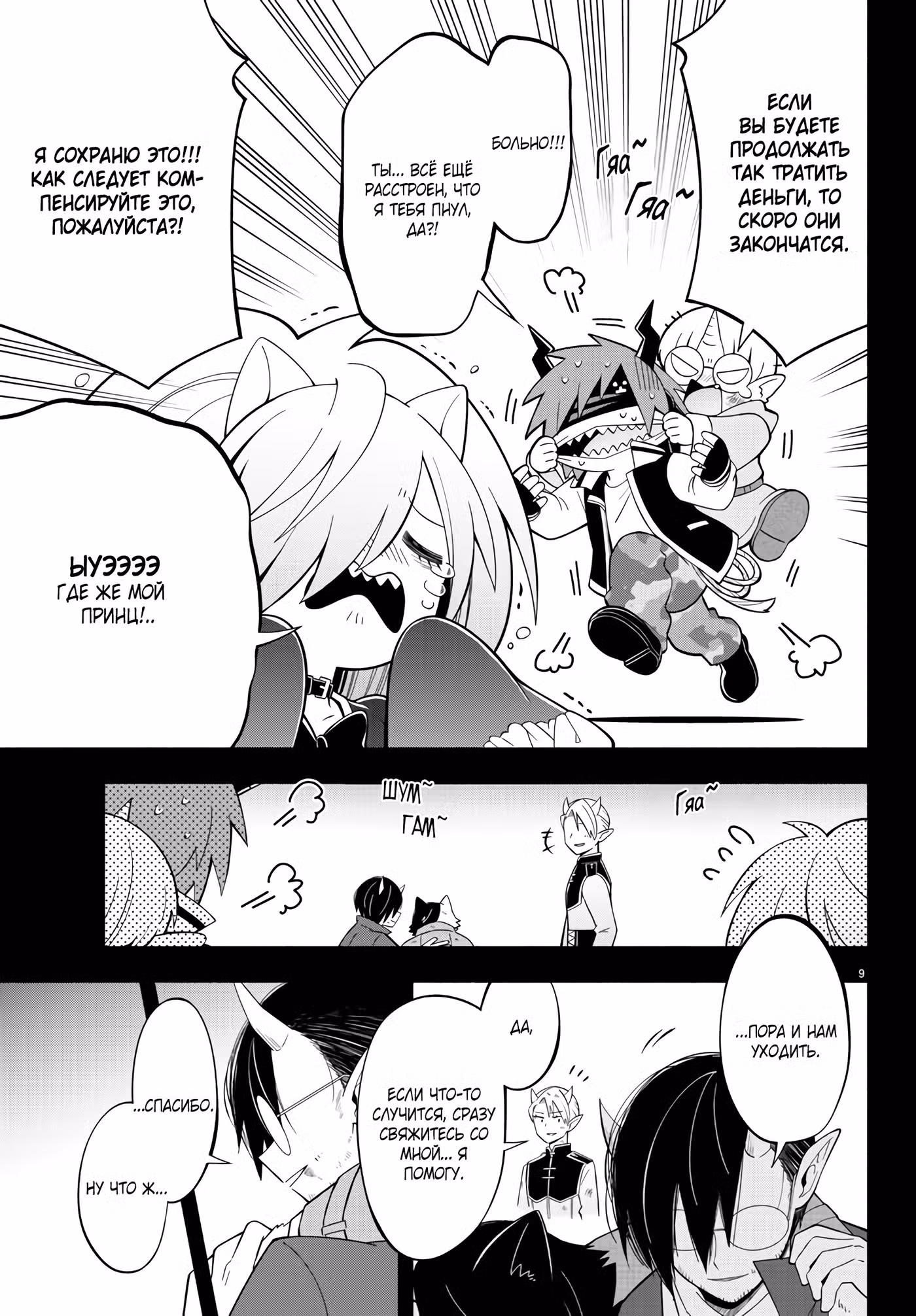 Мы главные герои Мира Демонов!! Том 1. Глава 218 page 9