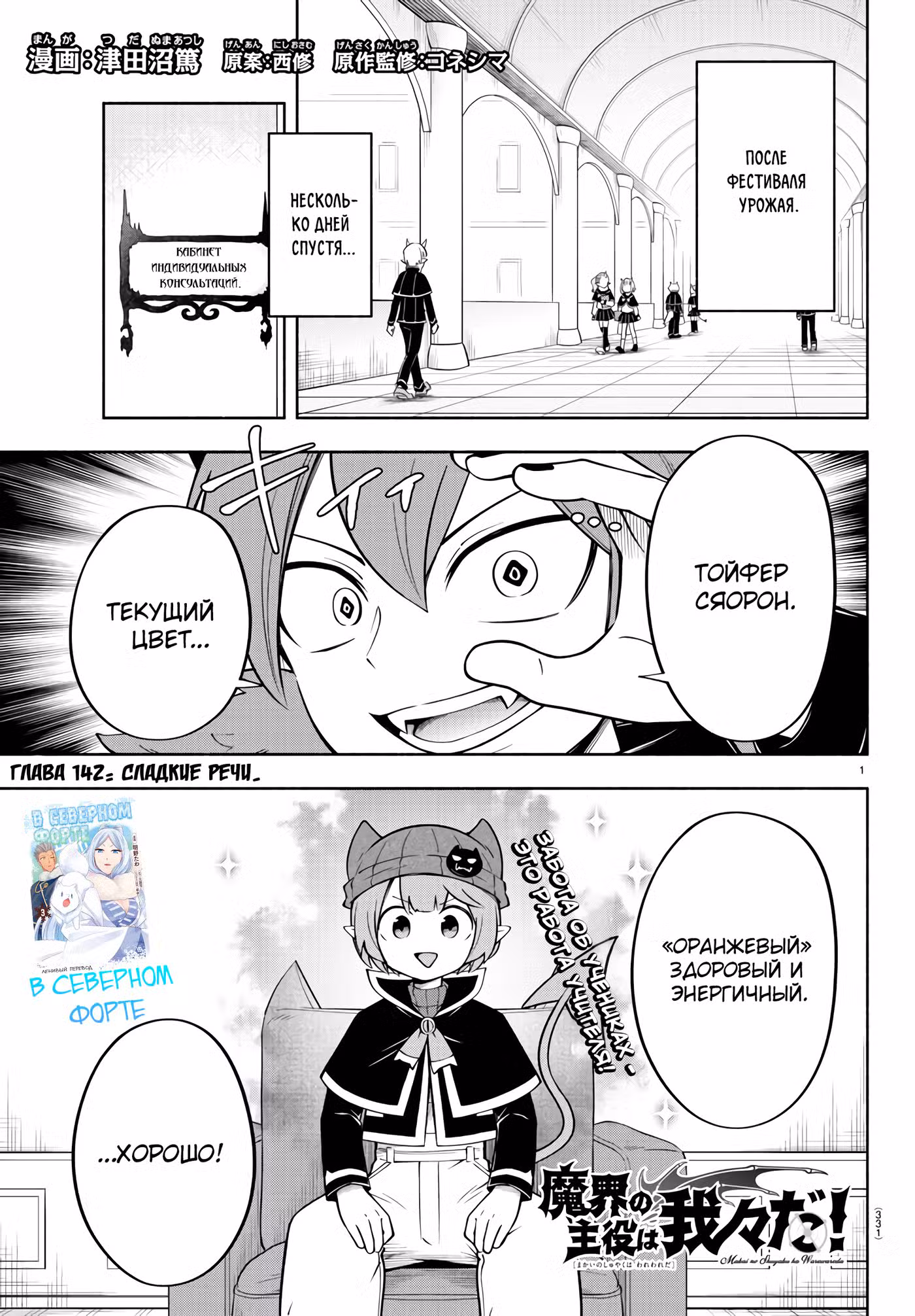 Мы главные герои Мира Демонов!! Том 1. Глава 142 page 2