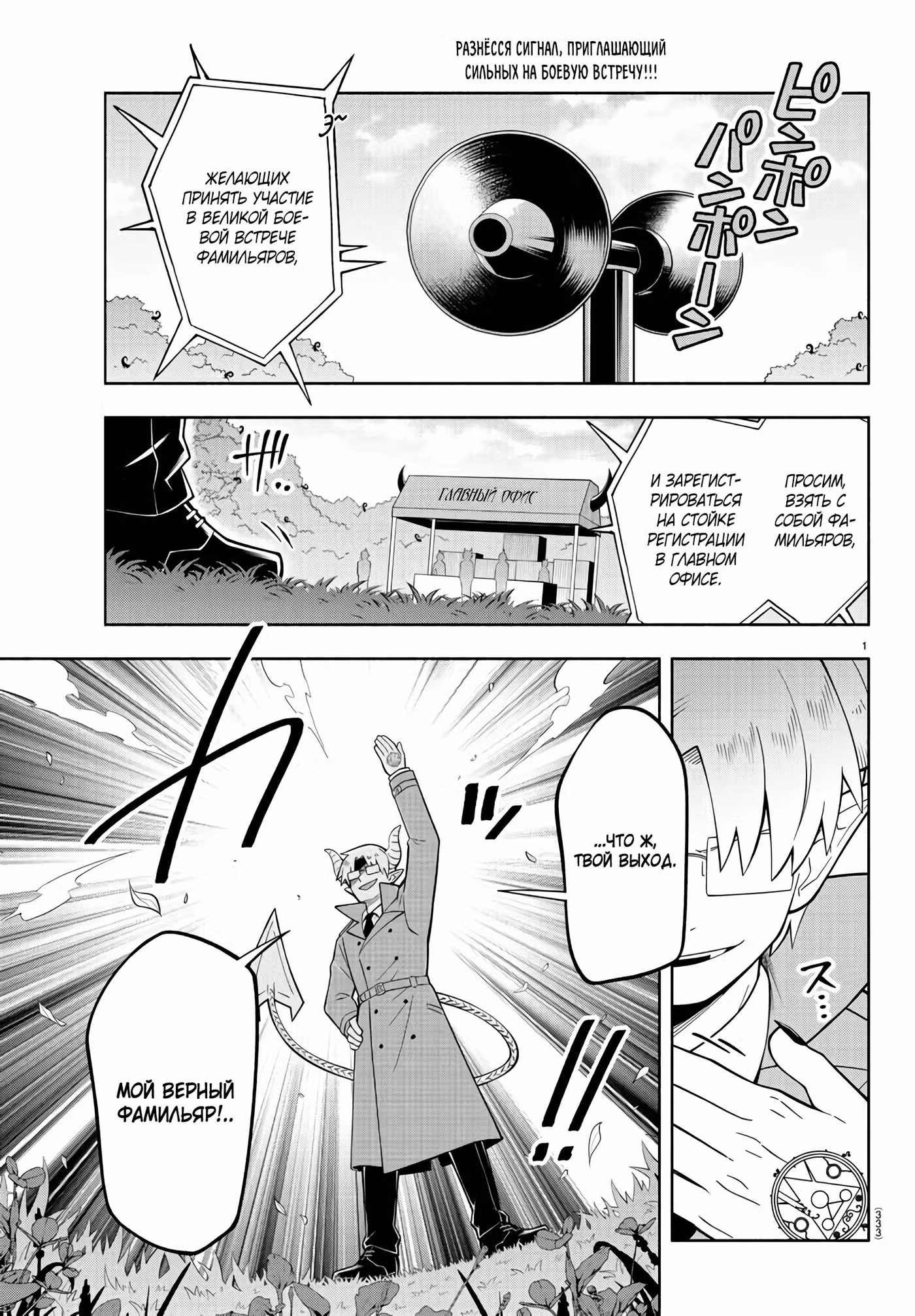 Мы главные герои Мира Демонов!! Том 1. Глава 228 page 2