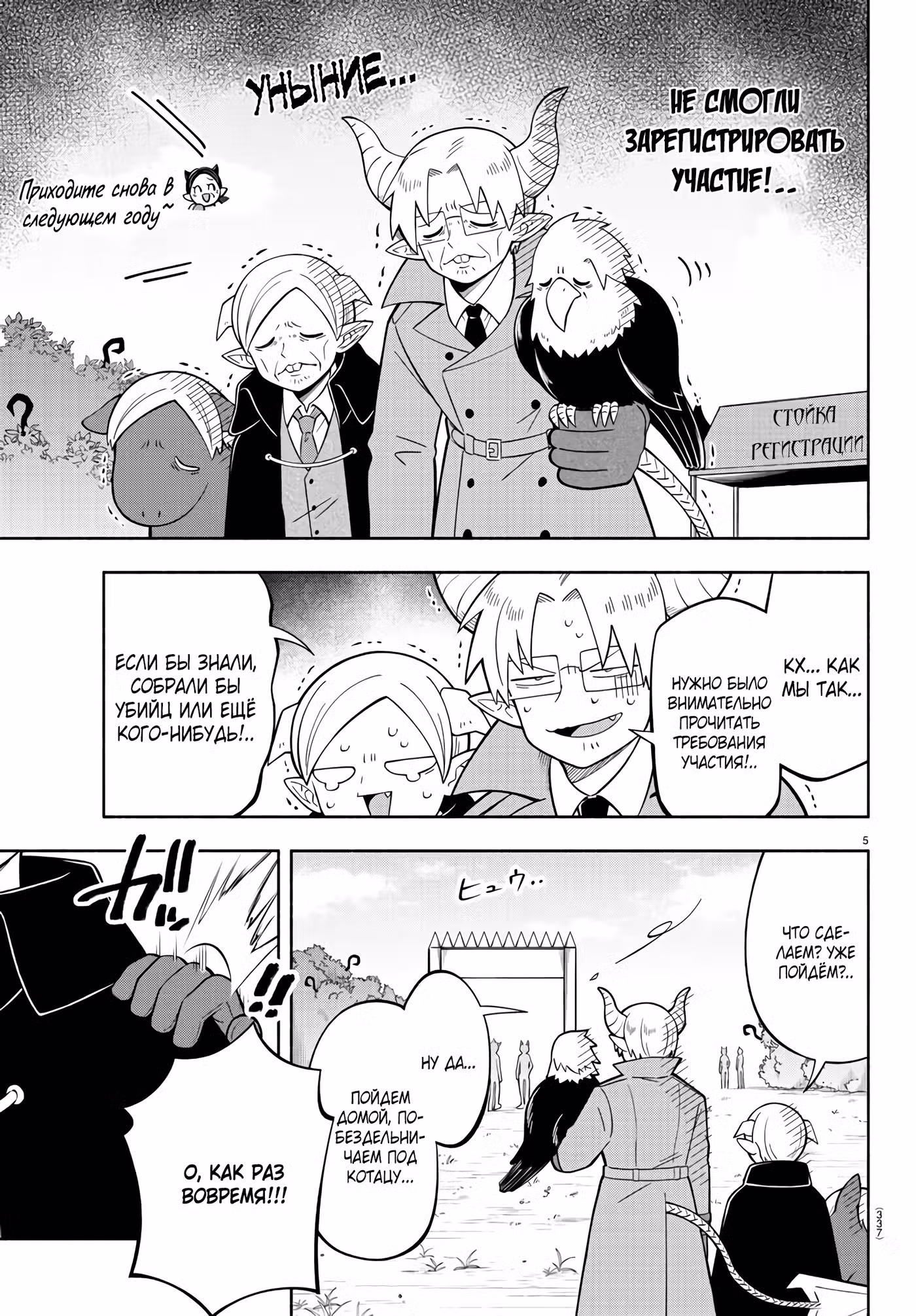 Мы главные герои Мира Демонов!! Том 1. Глава 228 page 6