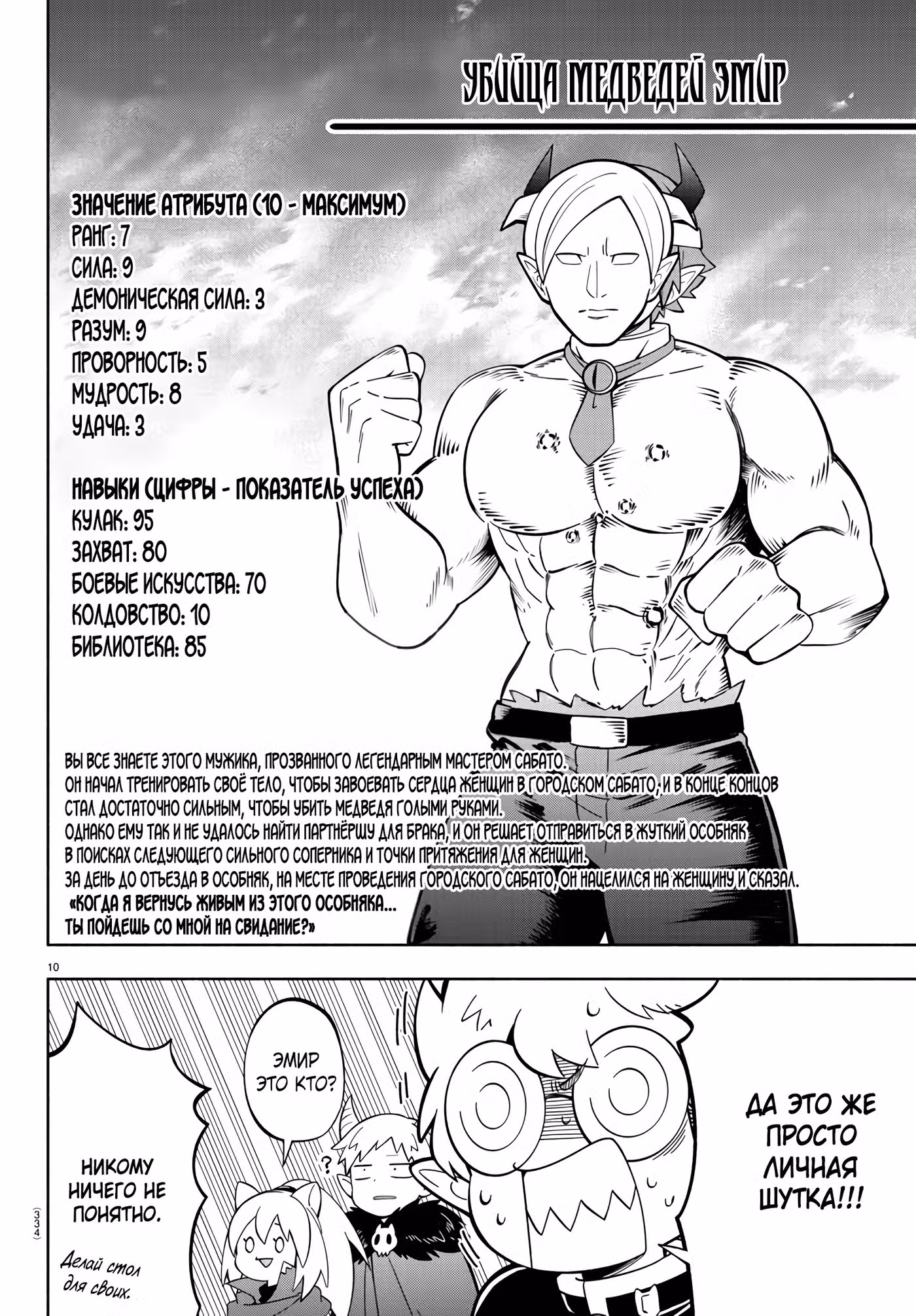 Мы главные герои Мира Демонов!! Том 1. Глава 205 page 11