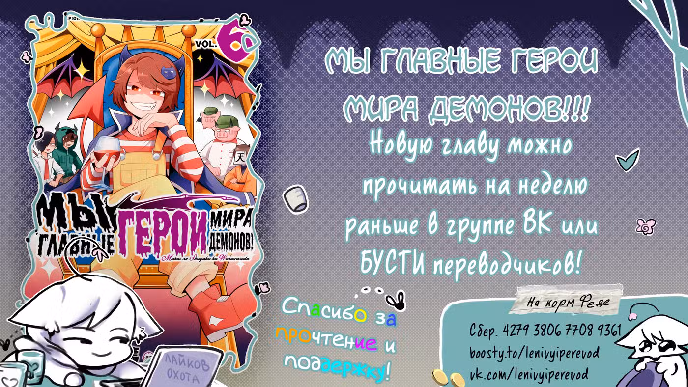 Мы главные герои Мира Демонов!! Том 1. Глава 225 page 17