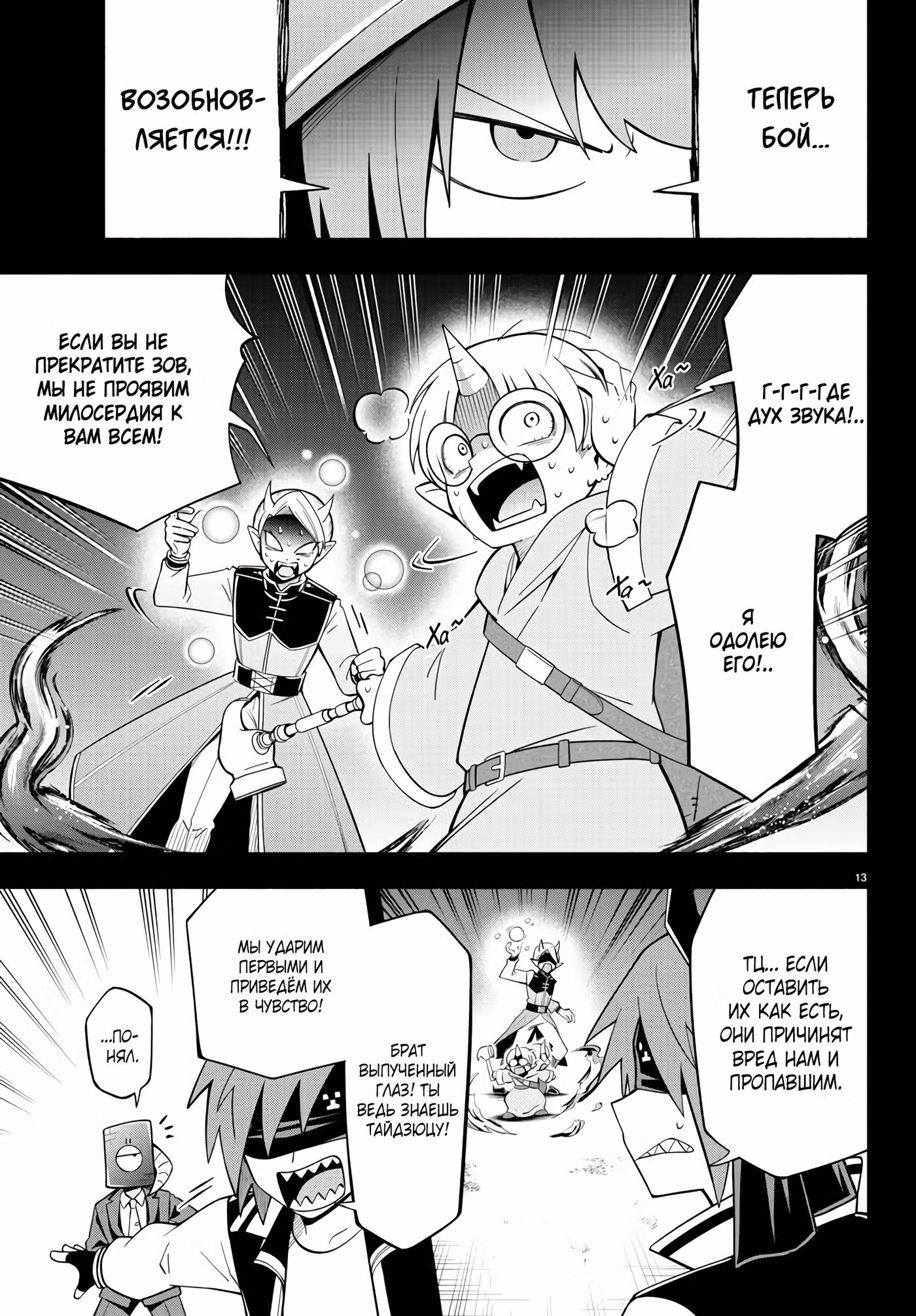 Мы главные герои Мира Демонов!! Том 1. Глава 216 page 13