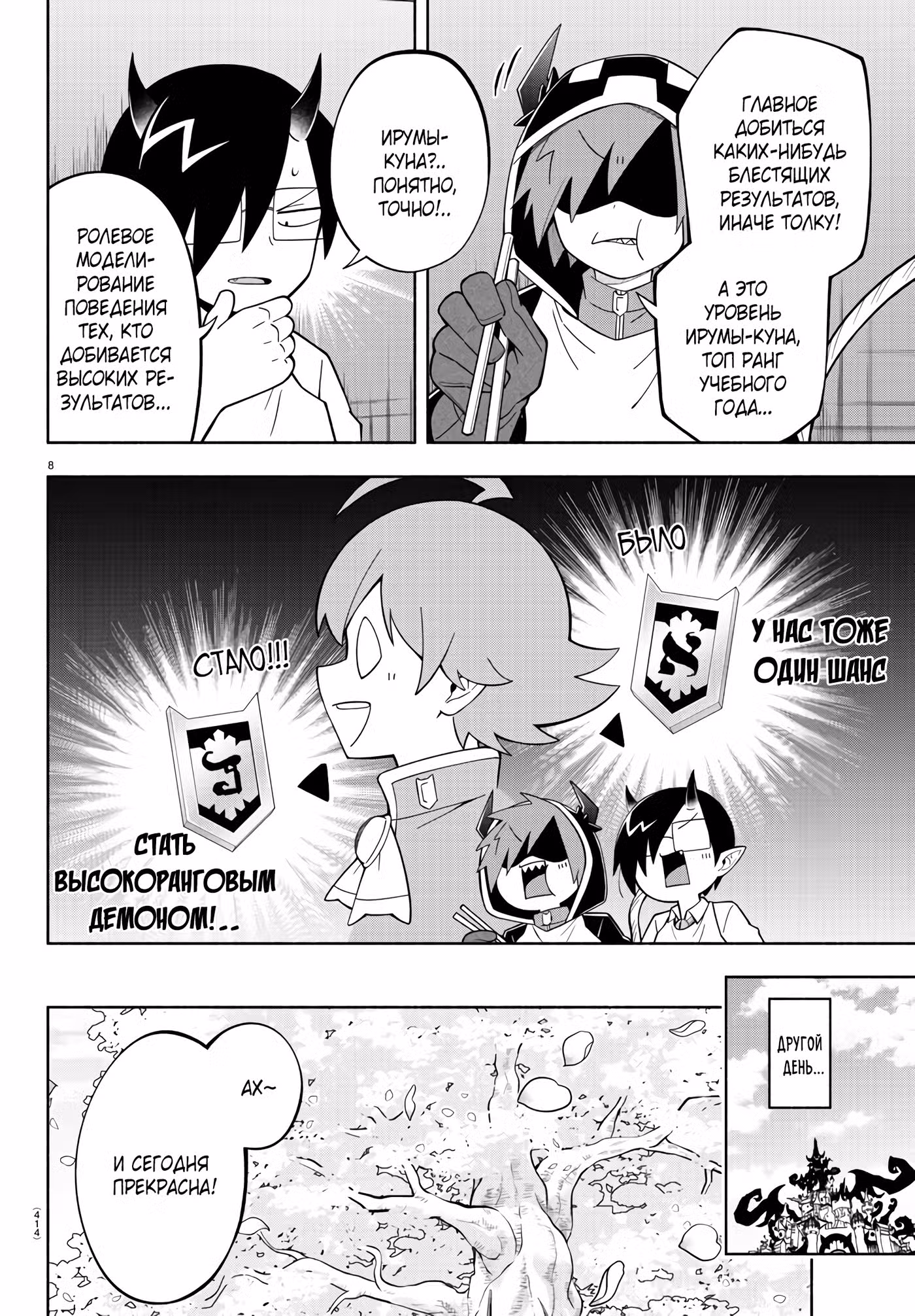 Мы главные герои Мира Демонов!! Том 1. Глава 223 page 9