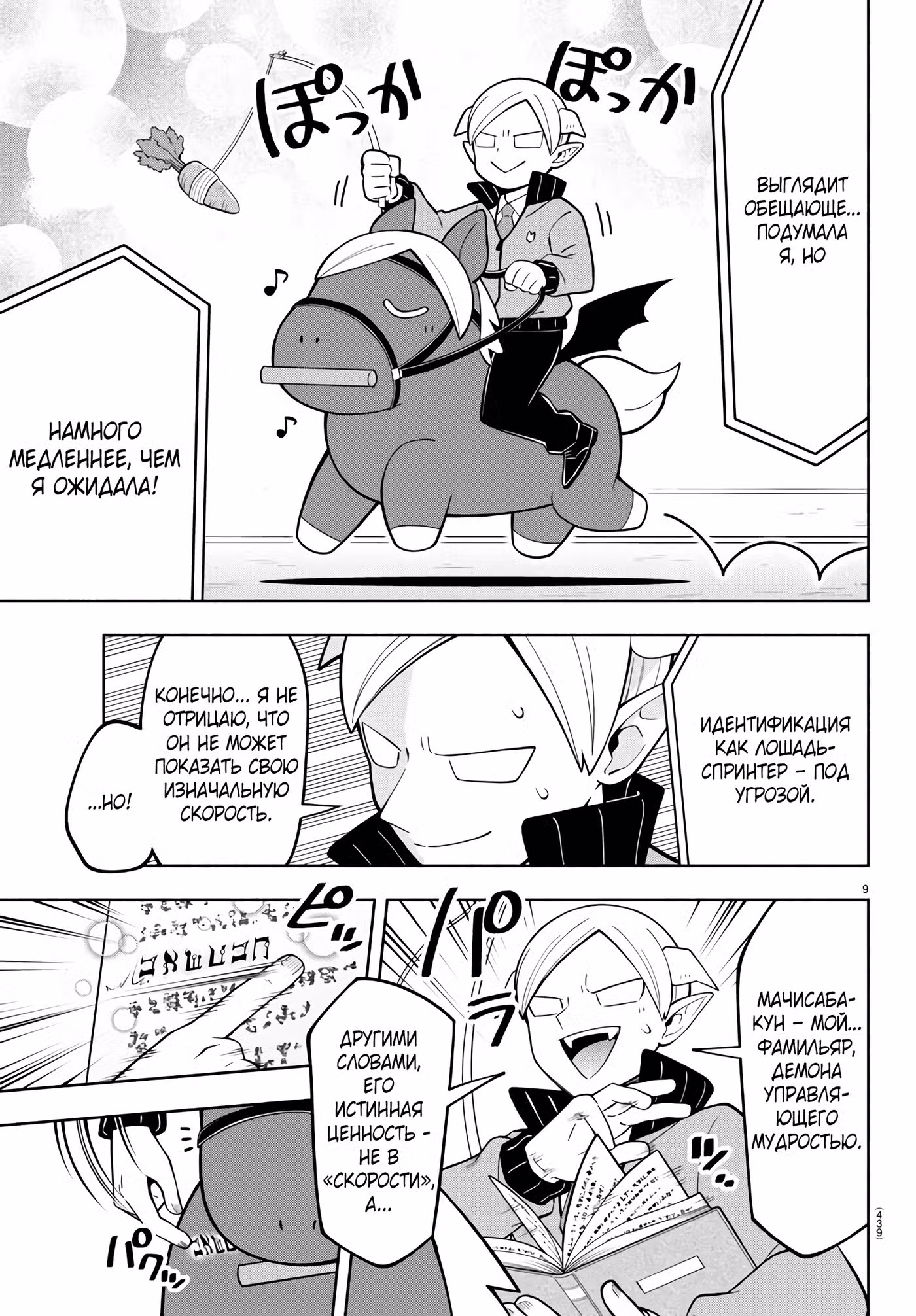 Мы главные герои Мира Демонов!! Том 1. Глава 231 page 10