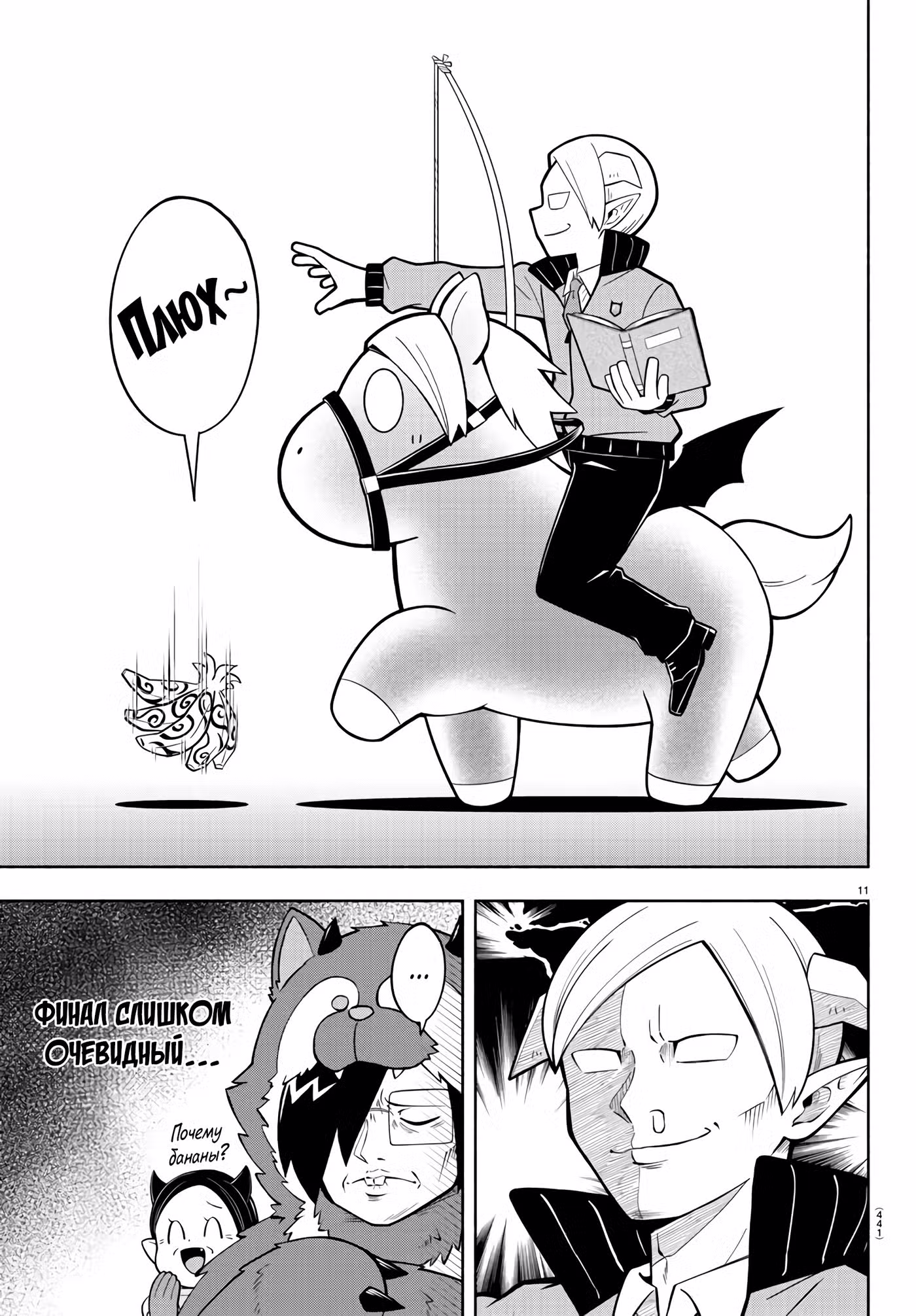 Мы главные герои Мира Демонов!! Том 1. Глава 231 page 12