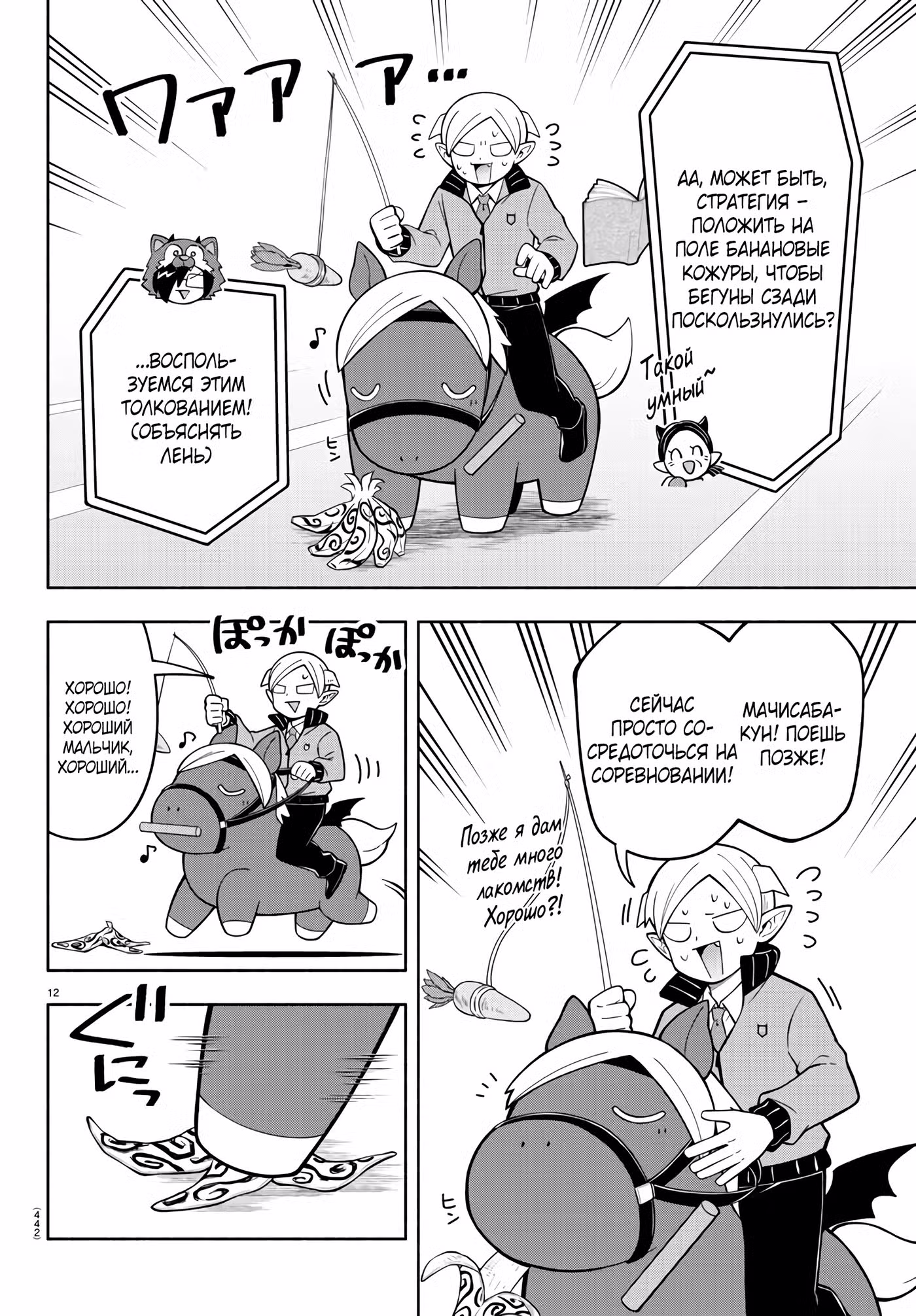 Мы главные герои Мира Демонов!! Том 1. Глава 231 page 13
