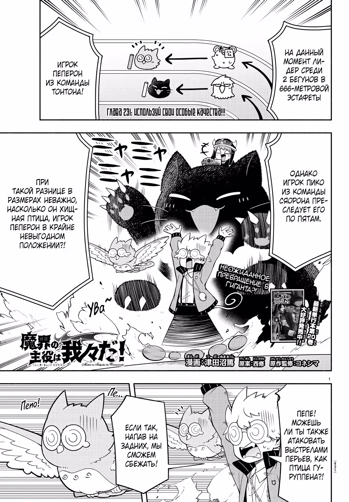 Мы главные герои Мира Демонов!! Том 1. Глава 231 page 2