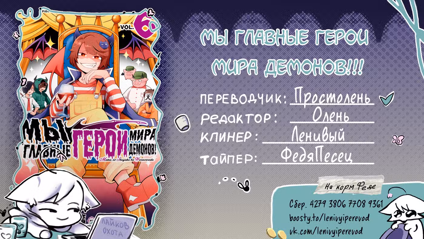 Мы главные герои Мира Демонов!! Том 1. Глава 207 page 6