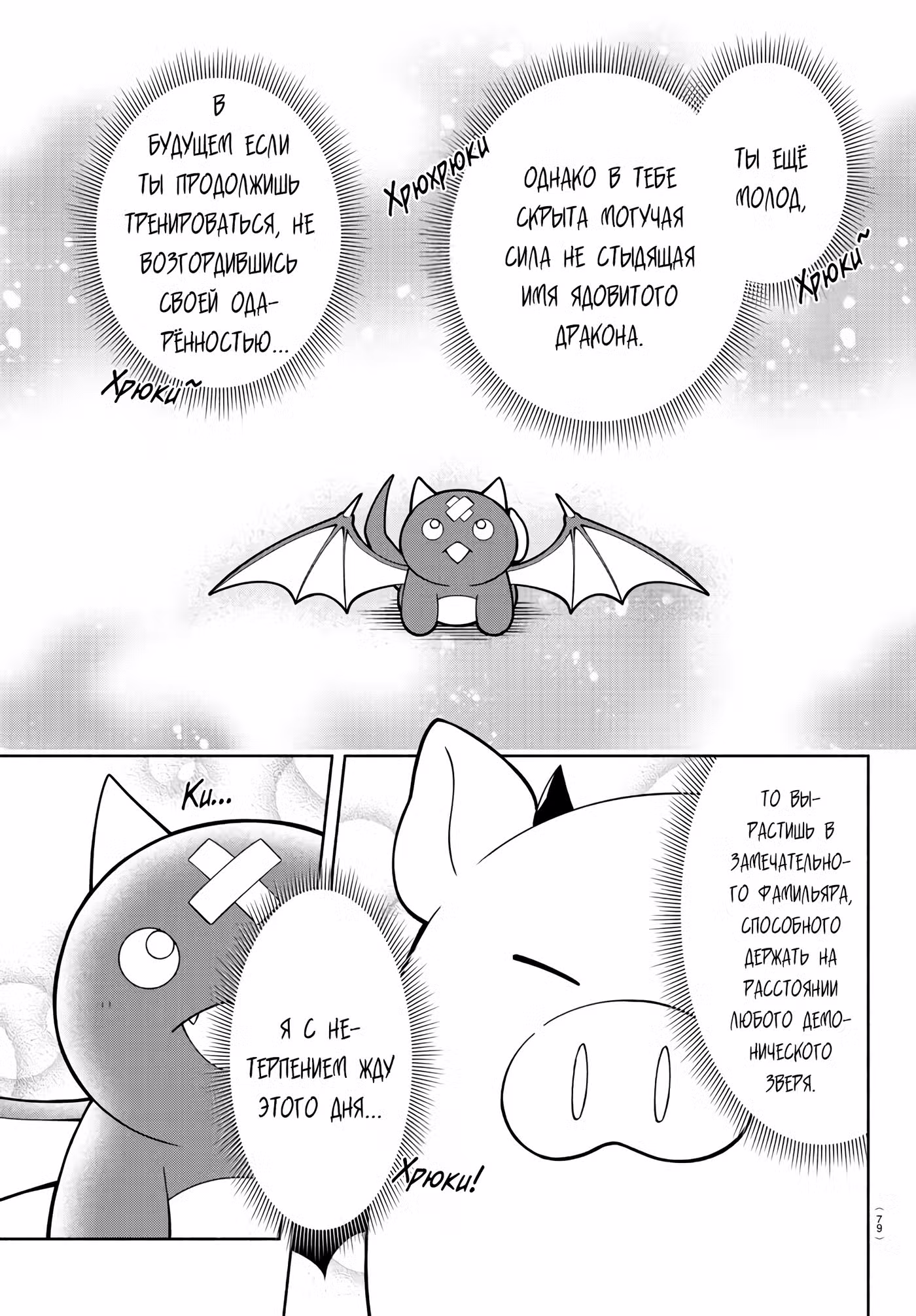 Мы главные герои Мира Демонов!! Том 1. Глава 234 page 7