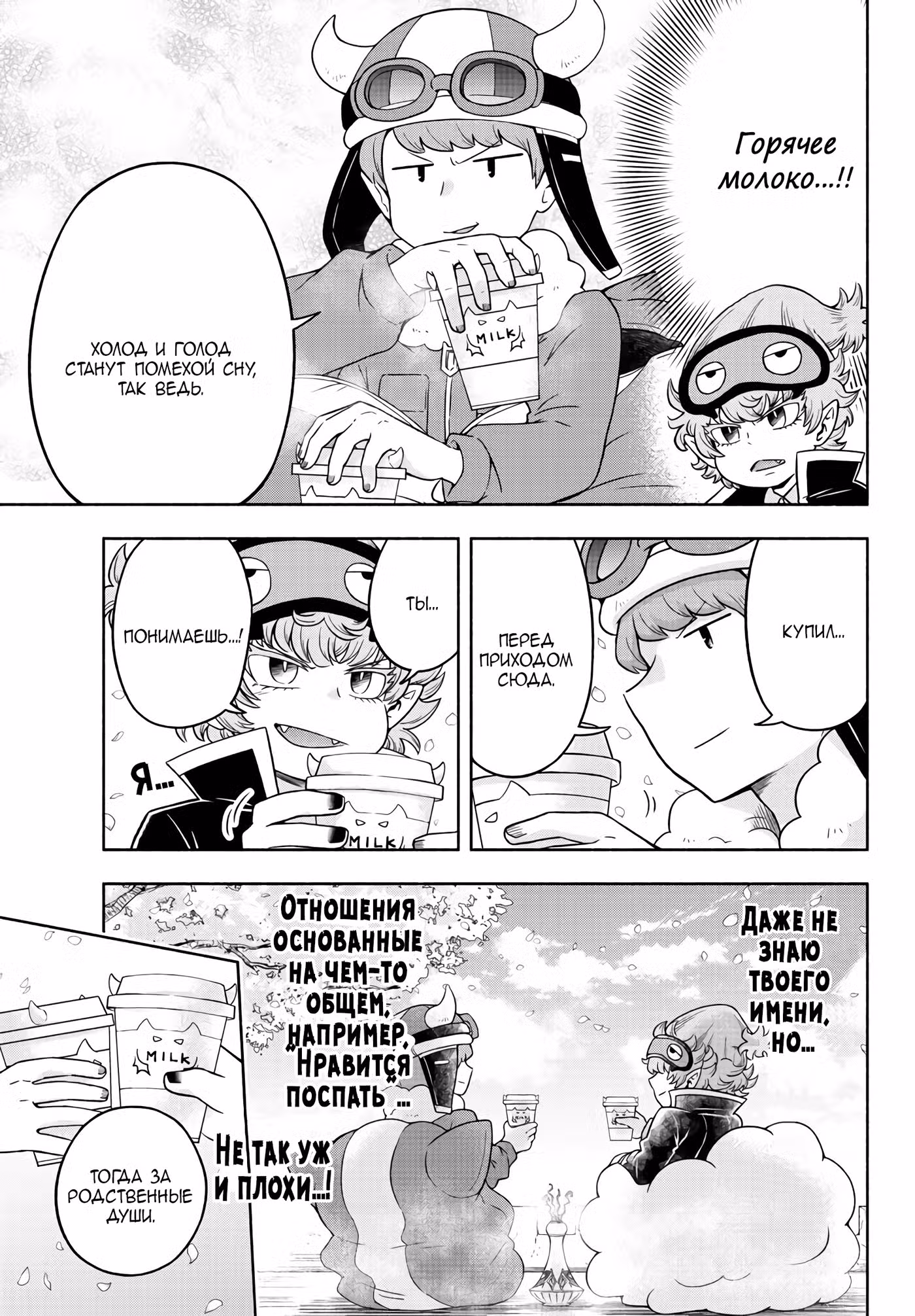 Мы главные герои Мира Демонов!! Том 1. Глава 12 page 14