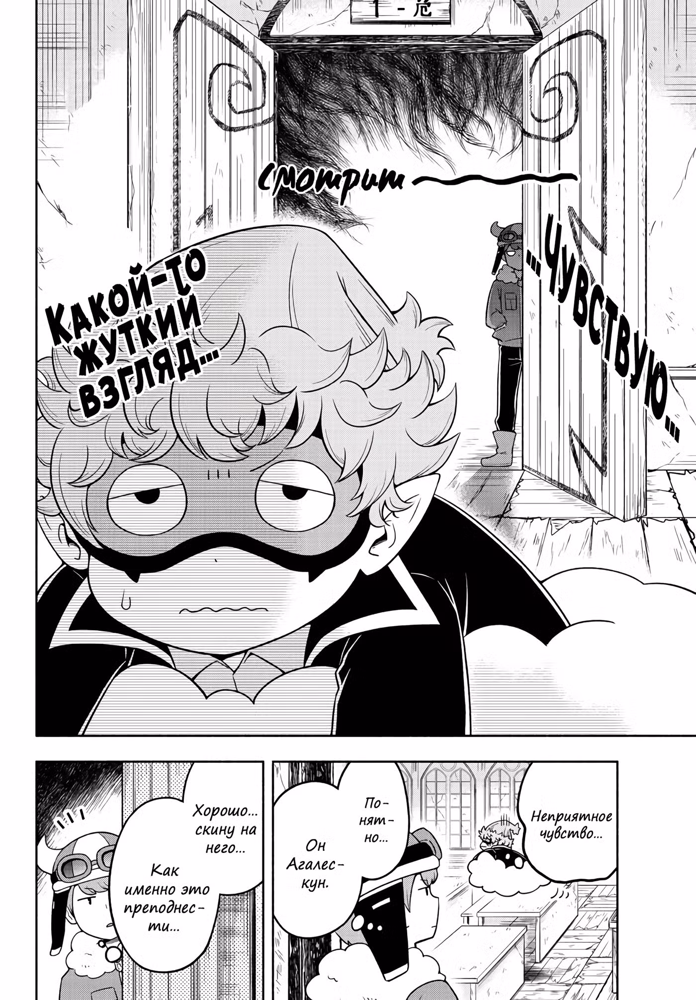 Мы главные герои Мира Демонов!! Том 1. Глава 12 page 5
