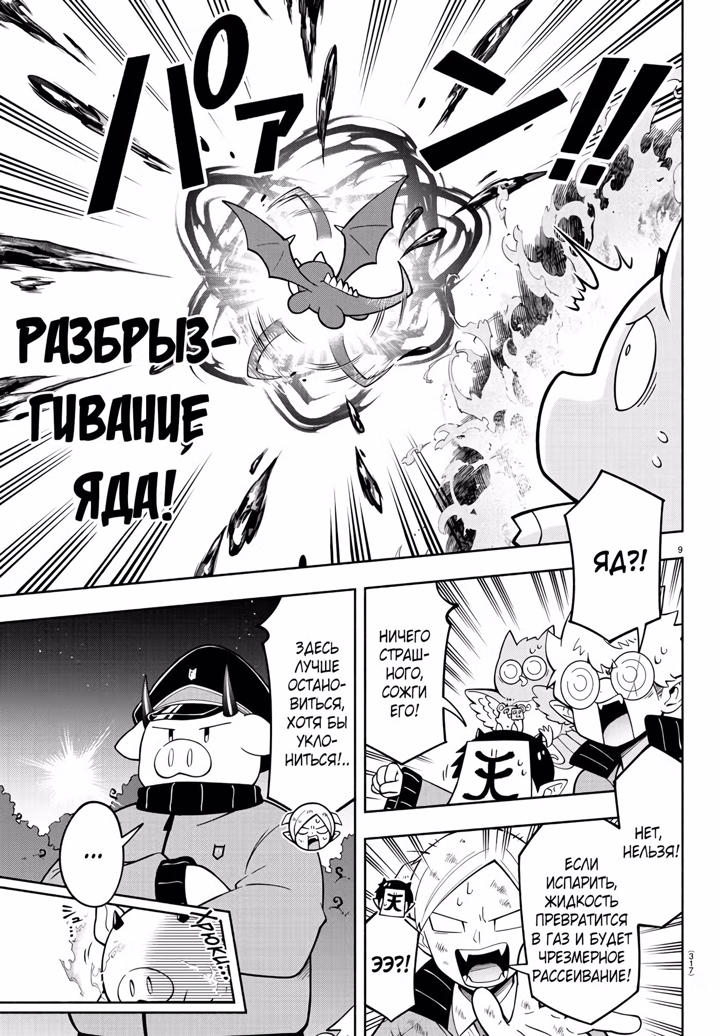 Мы главные герои Мира Демонов!! Том 1. Глава 233 page 8