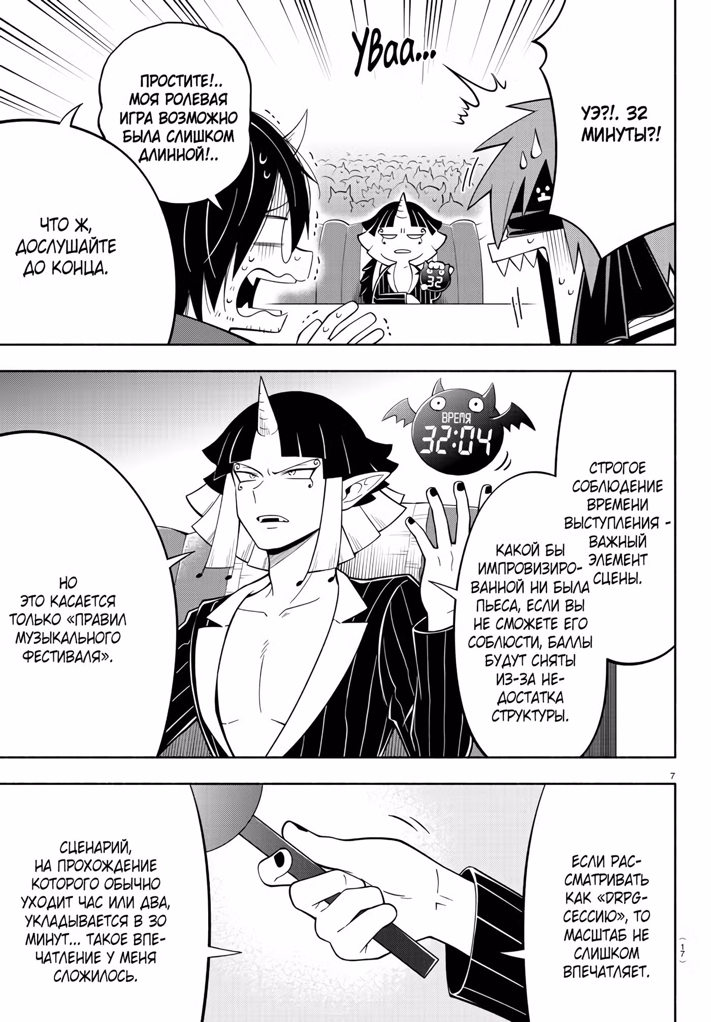 Мы главные герои Мира Демонов!! Том 1. Глава 219 page 10