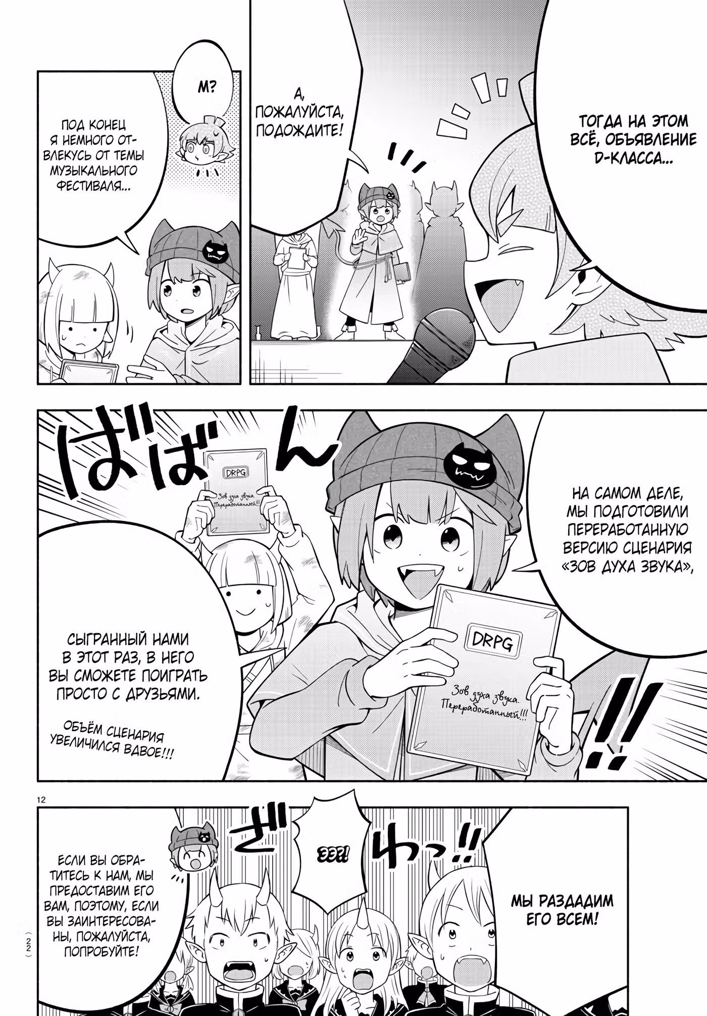 Мы главные герои Мира Демонов!! Том 1. Глава 219 page 15