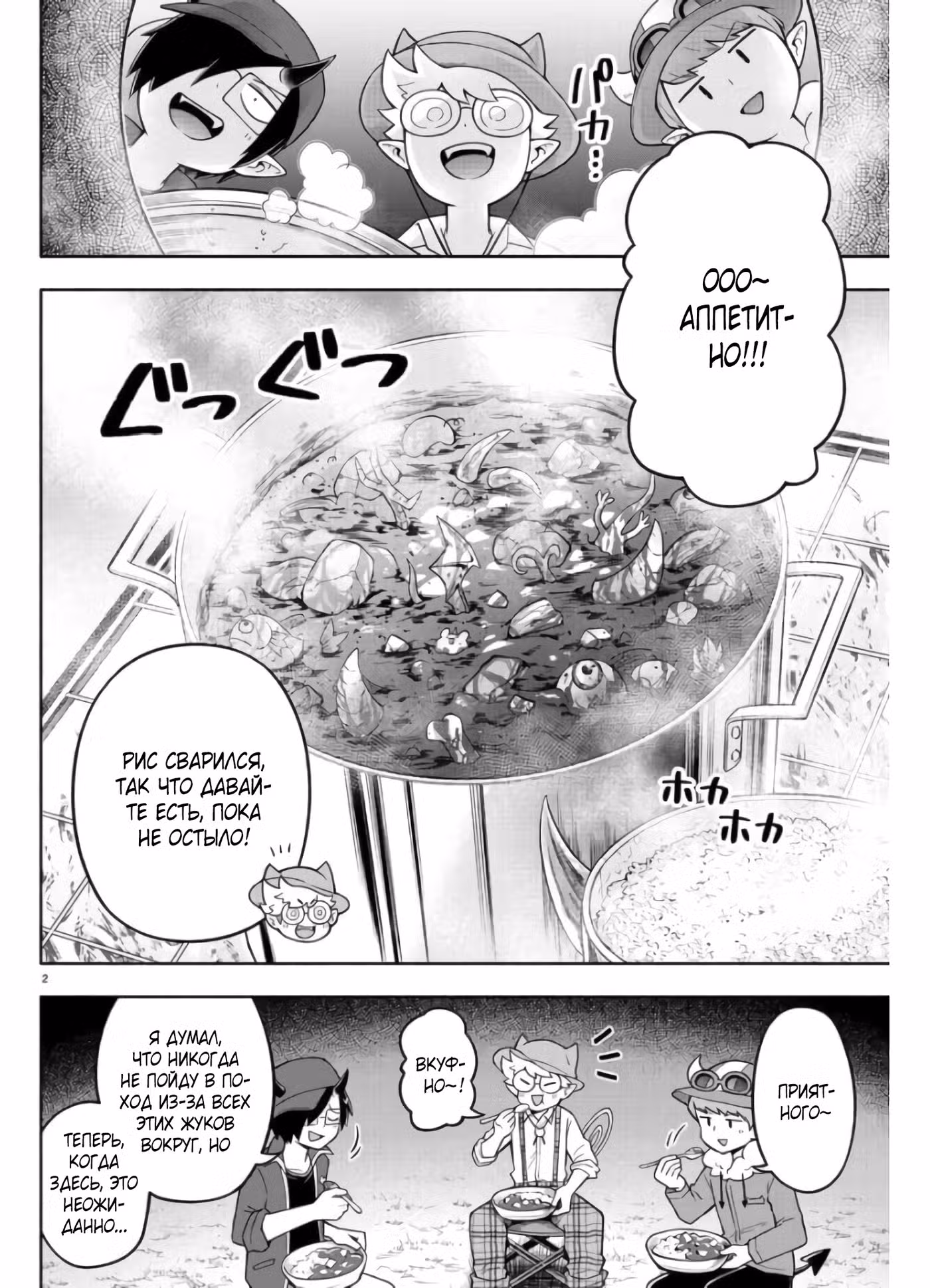 Мы главные герои Мира Демонов!! Том 1. Глава 81 page 3