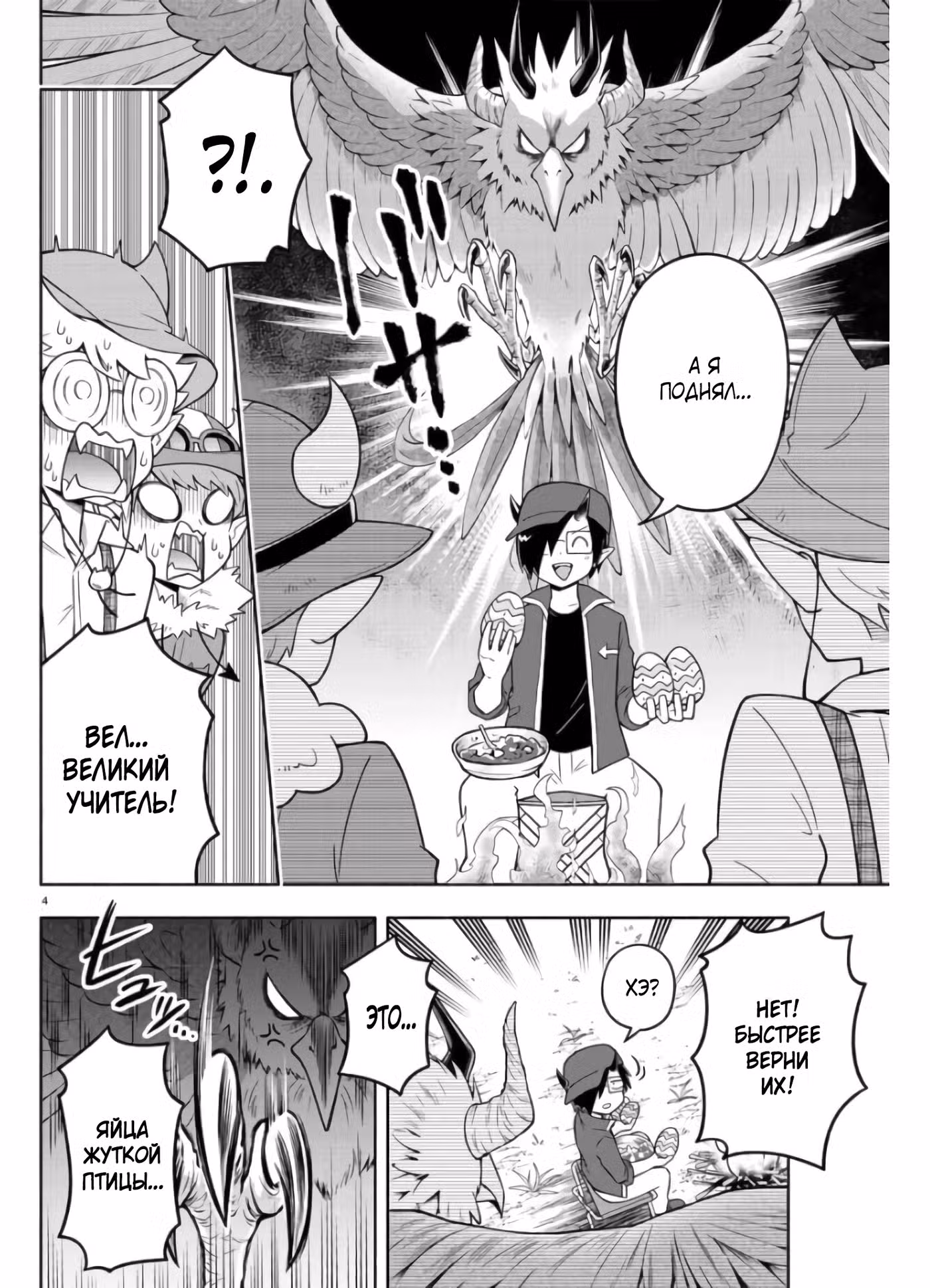 Мы главные герои Мира Демонов!! Том 1. Глава 81 page 5