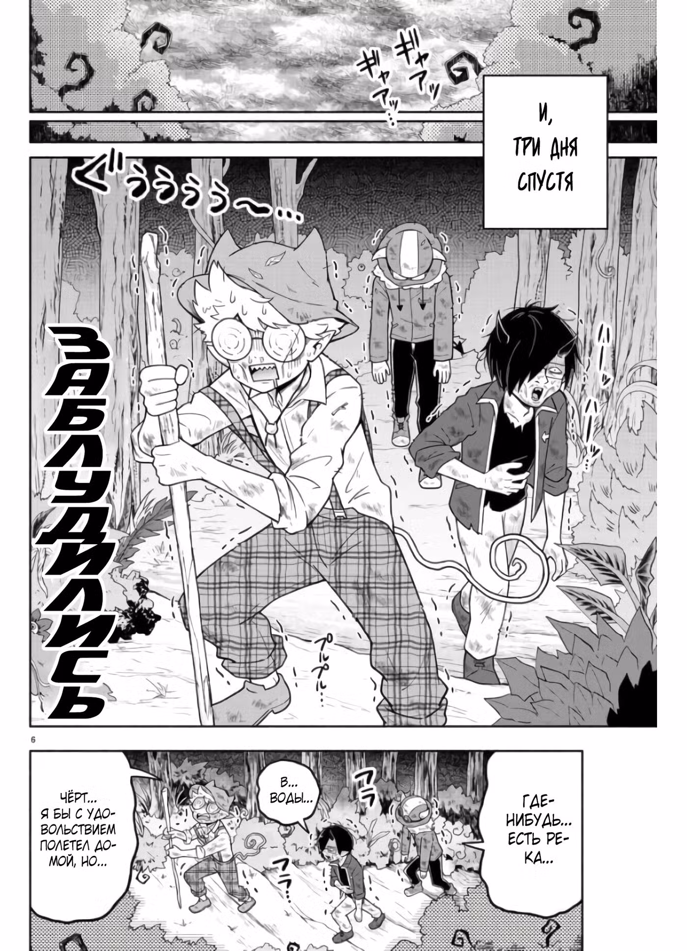 Мы главные герои Мира Демонов!! Том 1. Глава 81 page 7