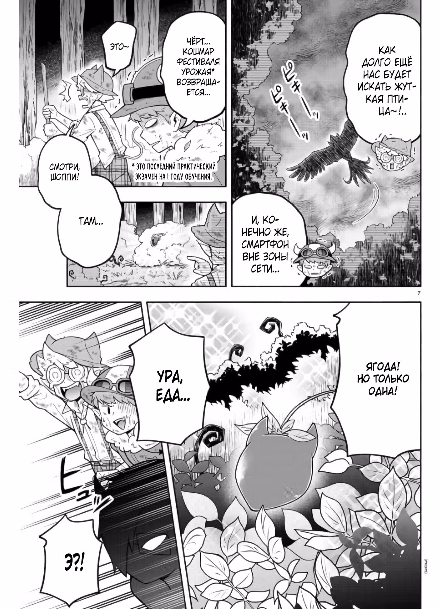Мы главные герои Мира Демонов!! Том 1. Глава 81 page 8