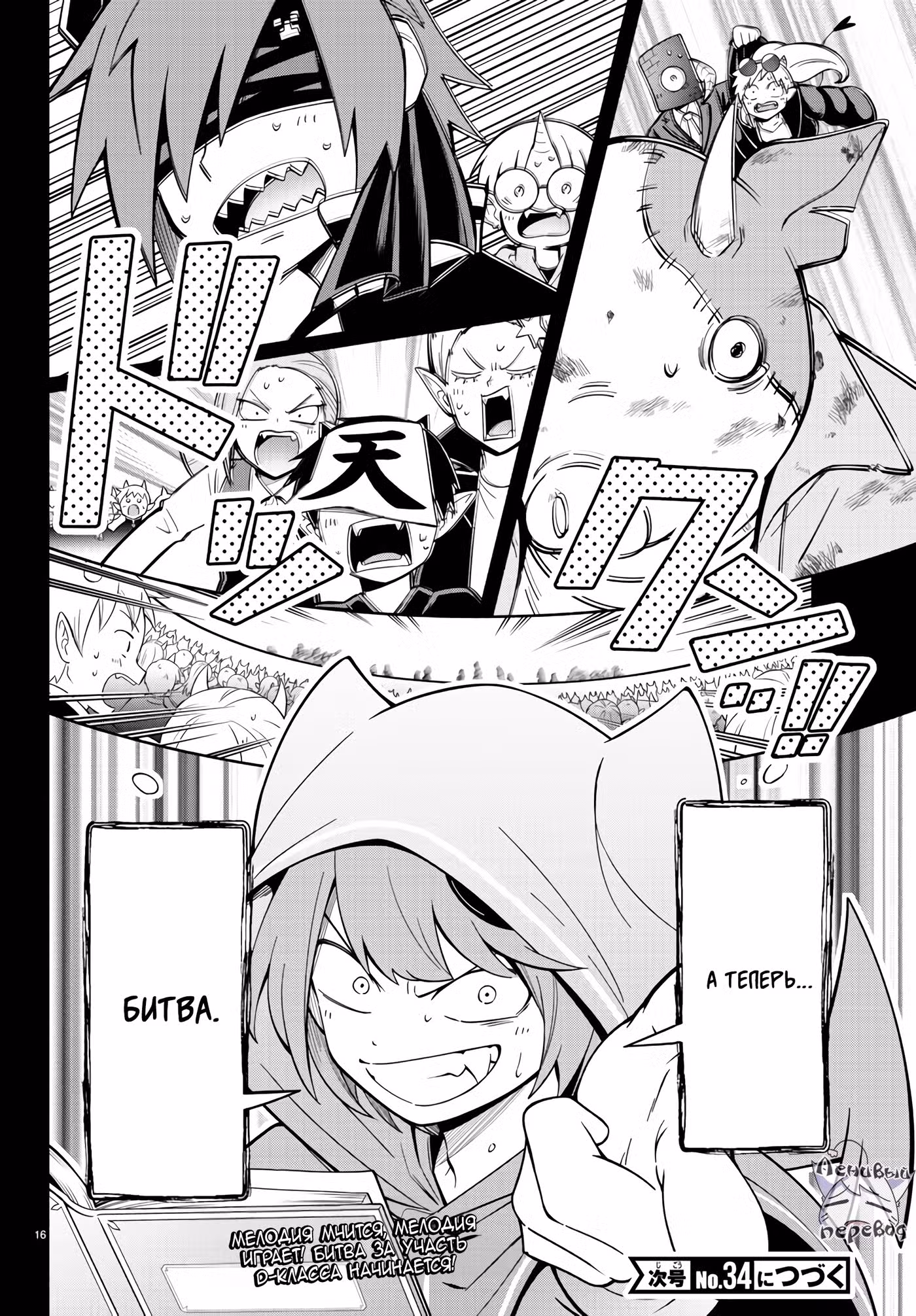 Мы главные герои Мира Демонов!! Том 1. Глава 215 page 15