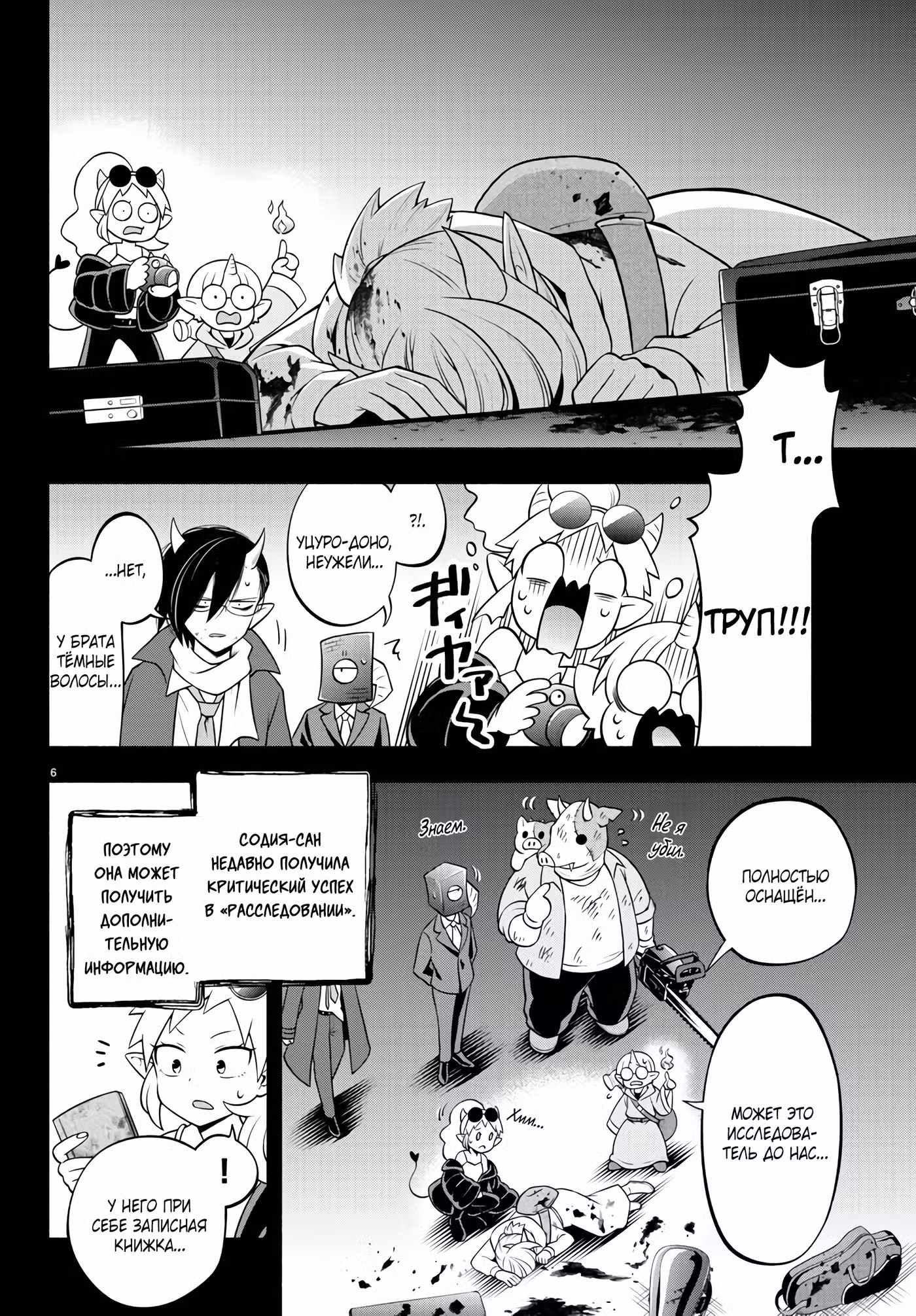 Мы главные герои Мира Демонов!! Том 1. Глава 215 page 7