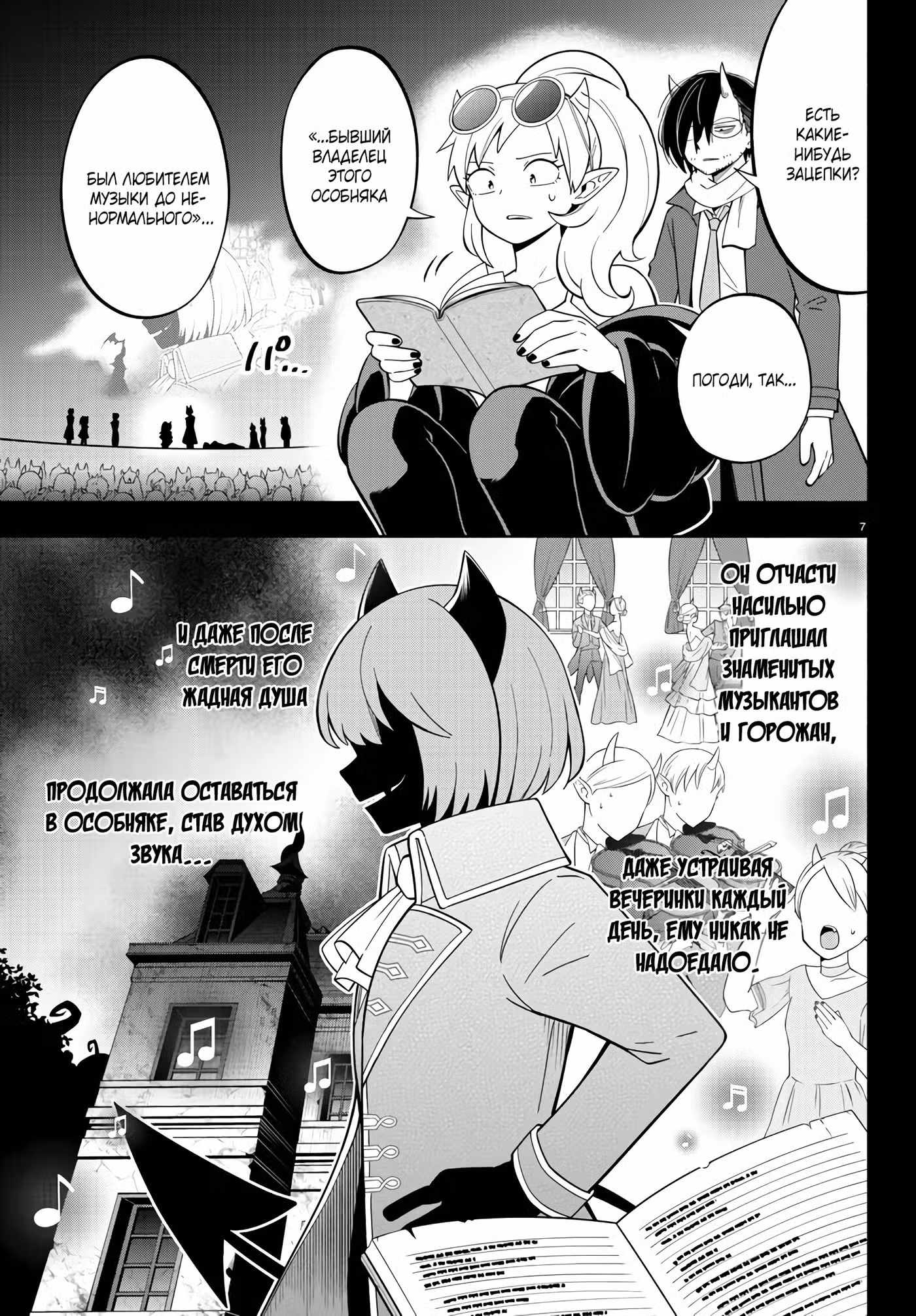 Мы главные герои Мира Демонов!! Том 1. Глава 215 page 8