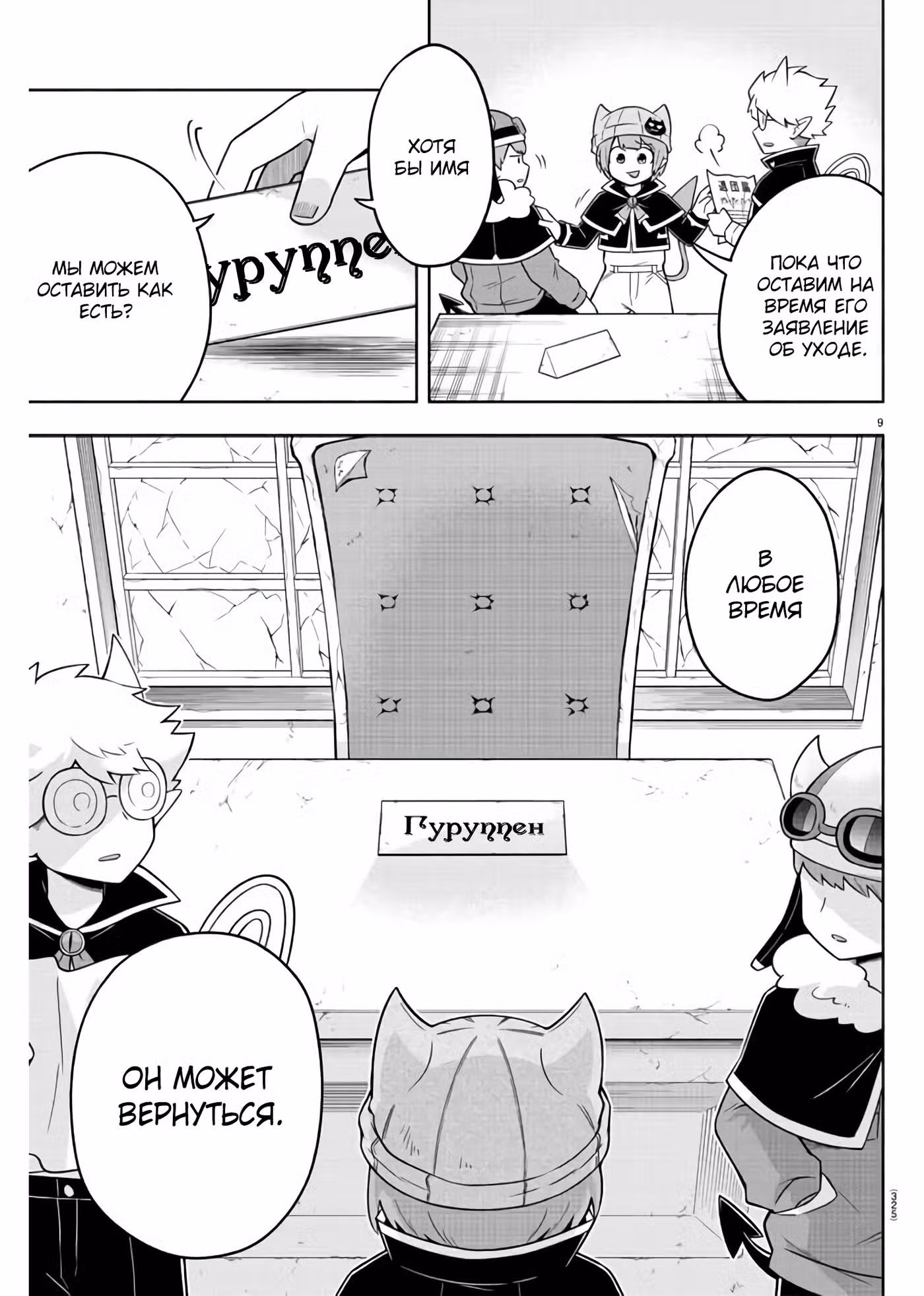 Мы главные герои Мира Демонов!! Том 1. Глава 85 page 10