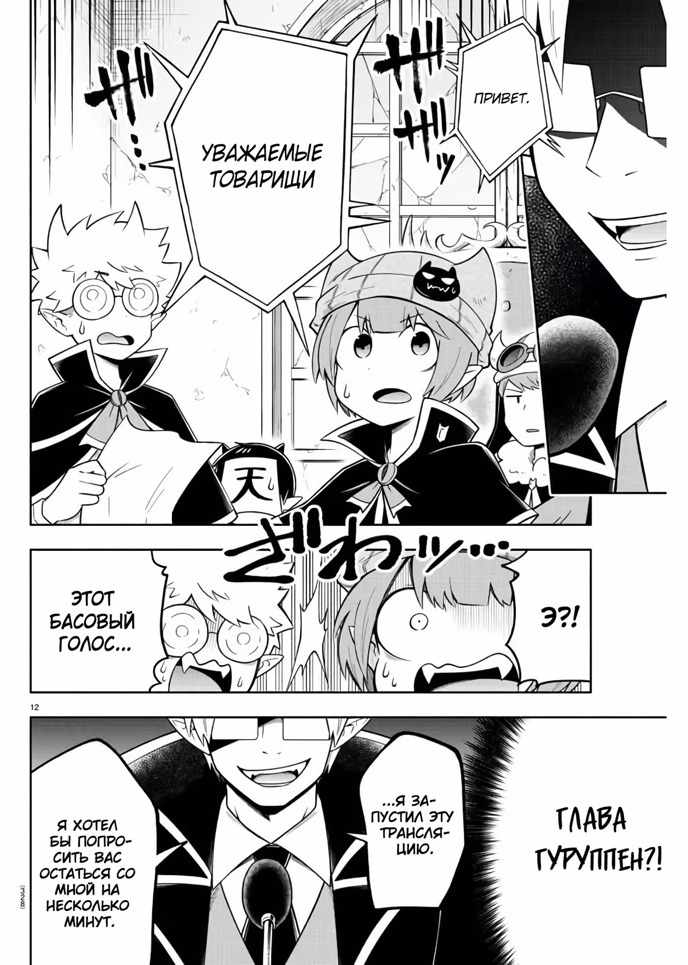 Мы главные герои Мира Демонов!! Том 1. Глава 85 page 13