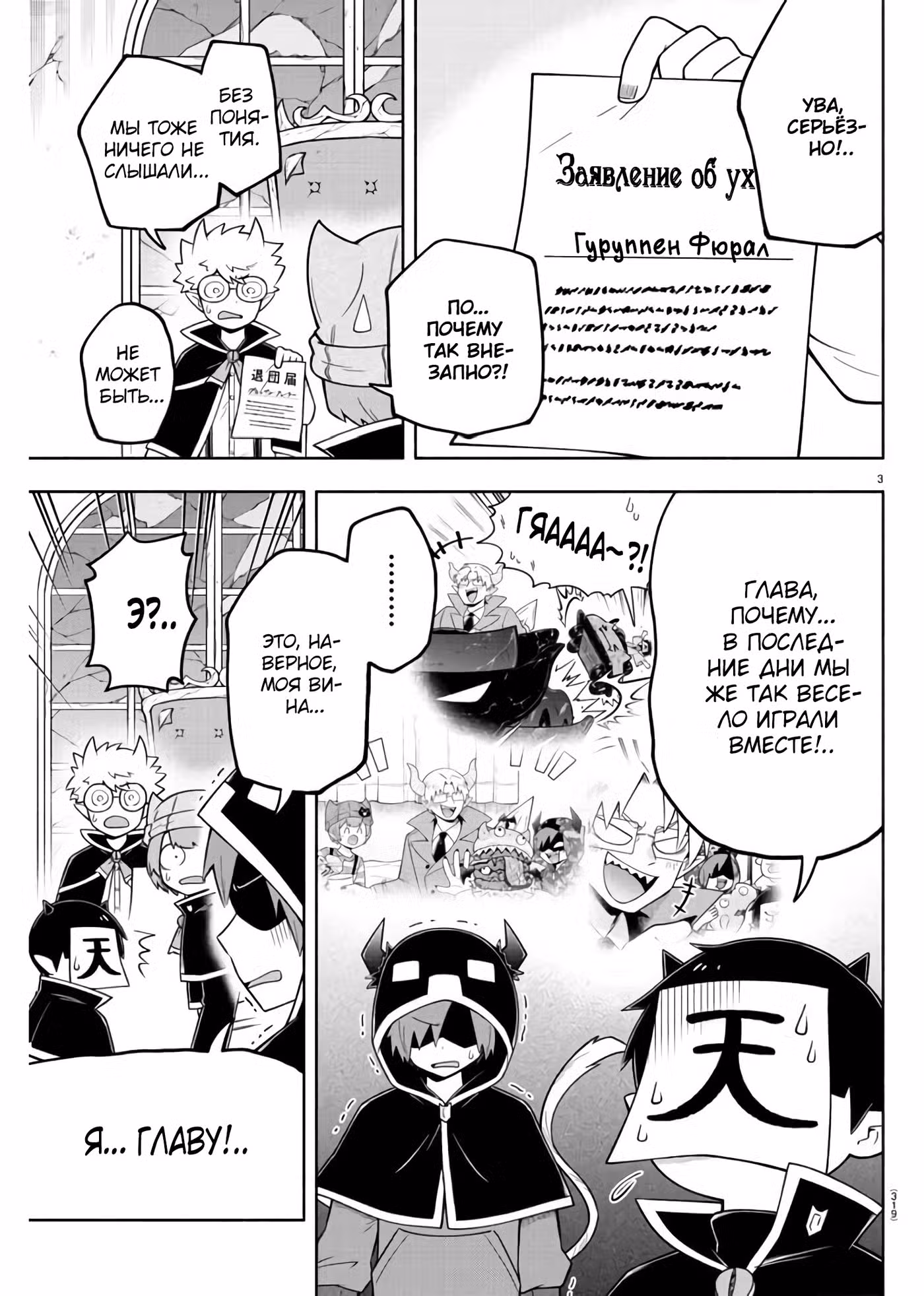 Мы главные герои Мира Демонов!! Том 1. Глава 85 page 4