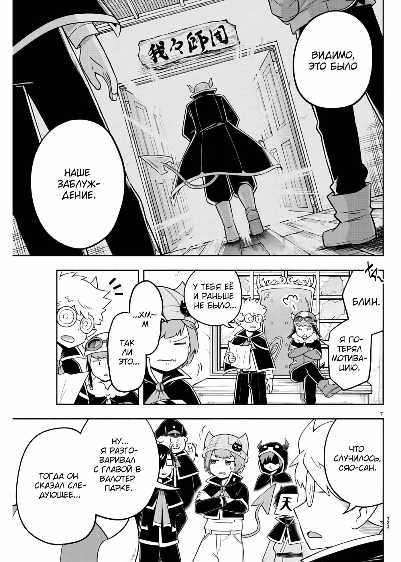 Мы главные герои Мира Демонов!! Том 1. Глава 85 page 8