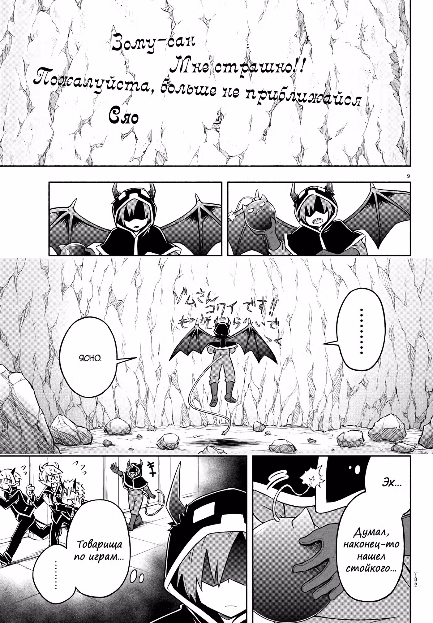 Мы главные герои Мира Демонов!! Том 1. Глава 8 page 10