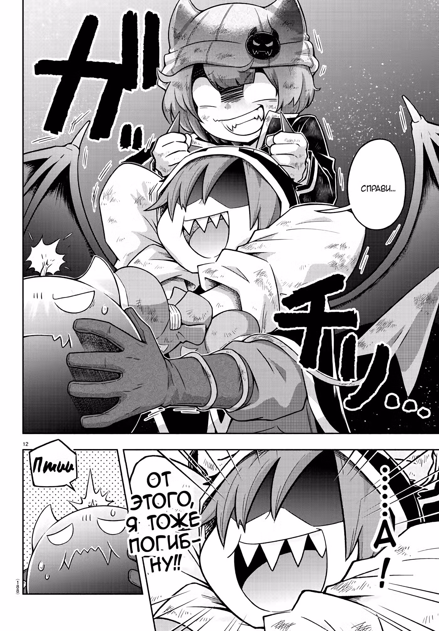 Мы главные герои Мира Демонов!! Том 1. Глава 8 page 13