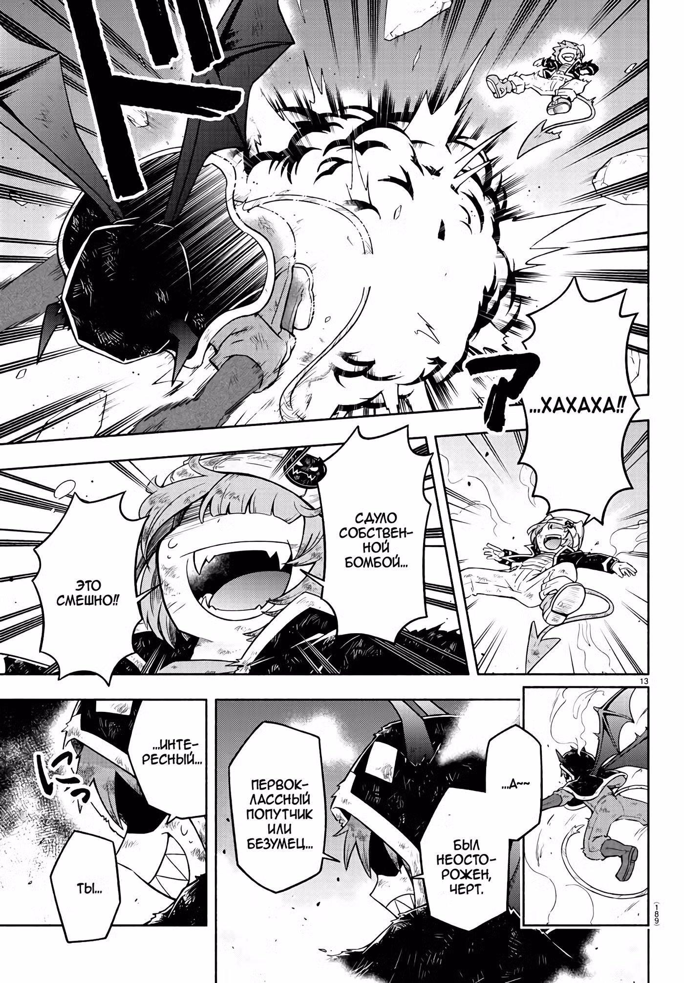 Мы главные герои Мира Демонов!! Том 1. Глава 8 page 14