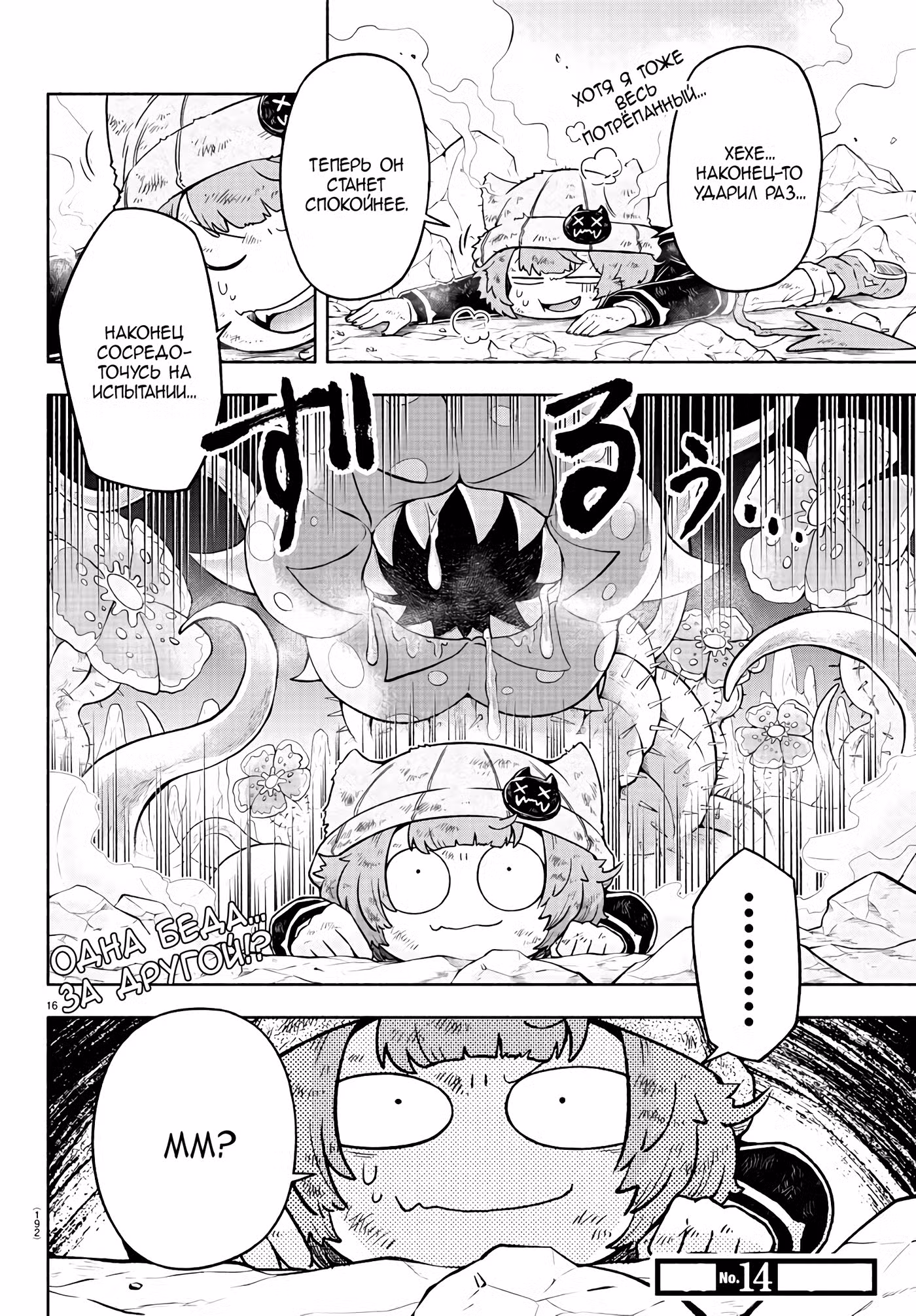 Мы главные герои Мира Демонов!! Том 1. Глава 8 page 16