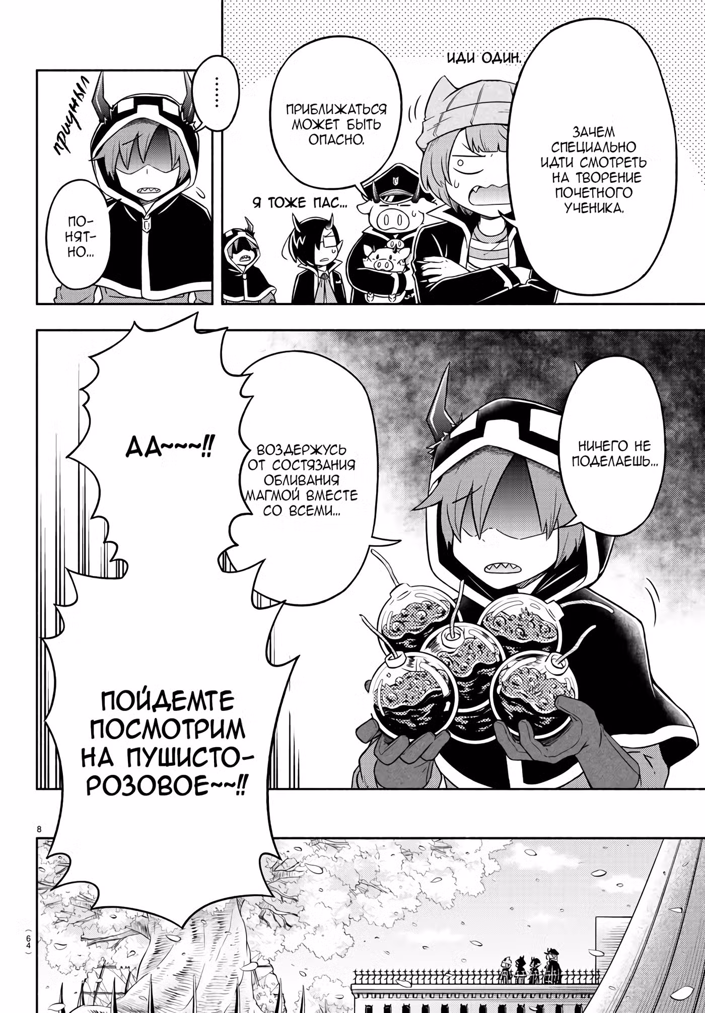 Мы главные герои Мира Демонов!! Том 1. Глава 10 page 10