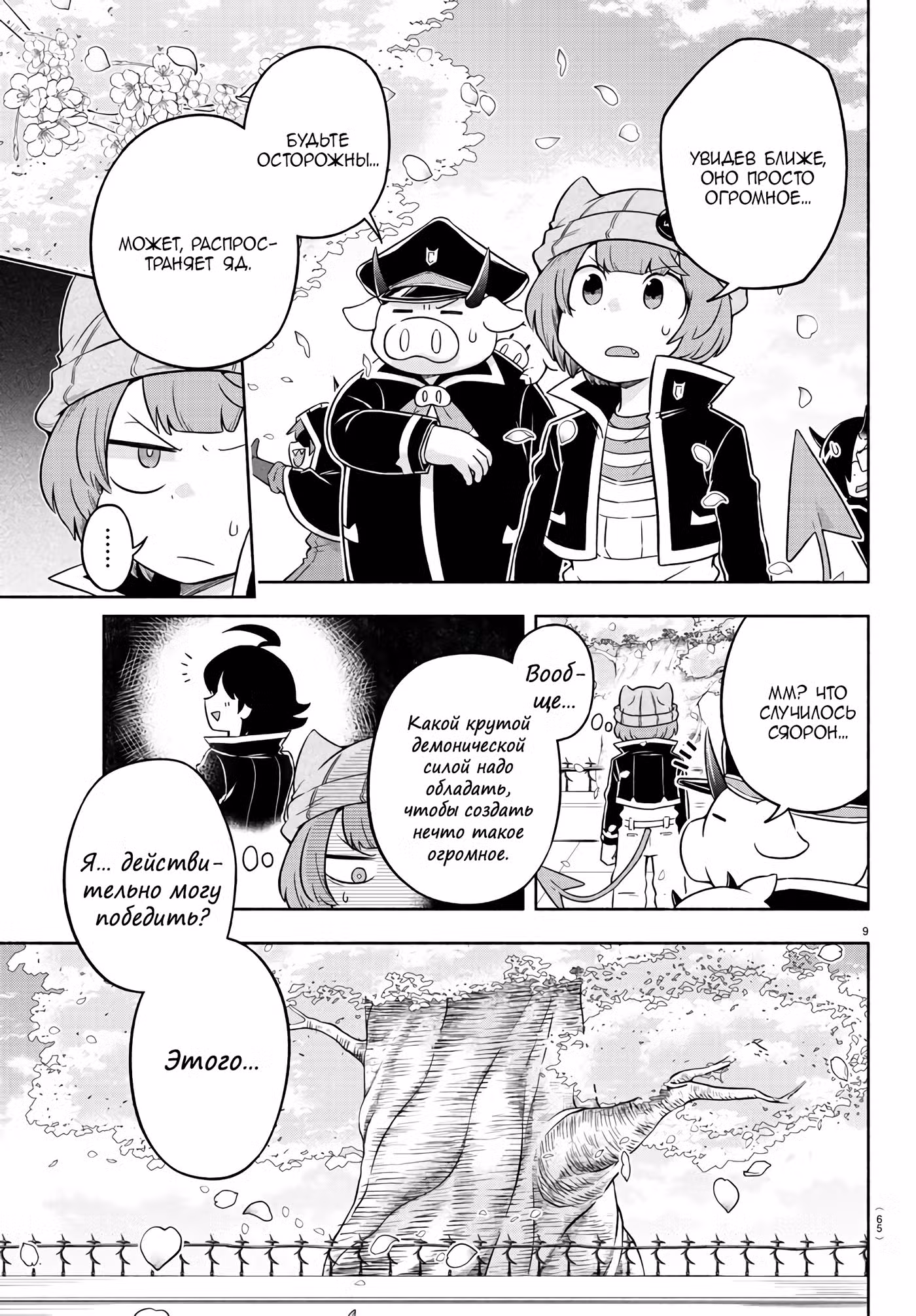 Мы главные герои Мира Демонов!! Том 1. Глава 10 page 11