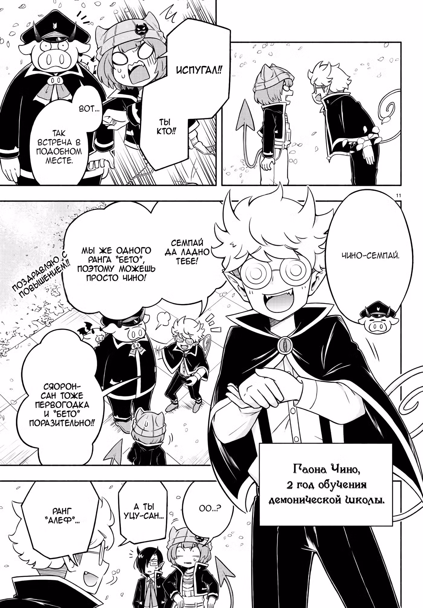Мы главные герои Мира Демонов!! Том 1. Глава 10 page 13
