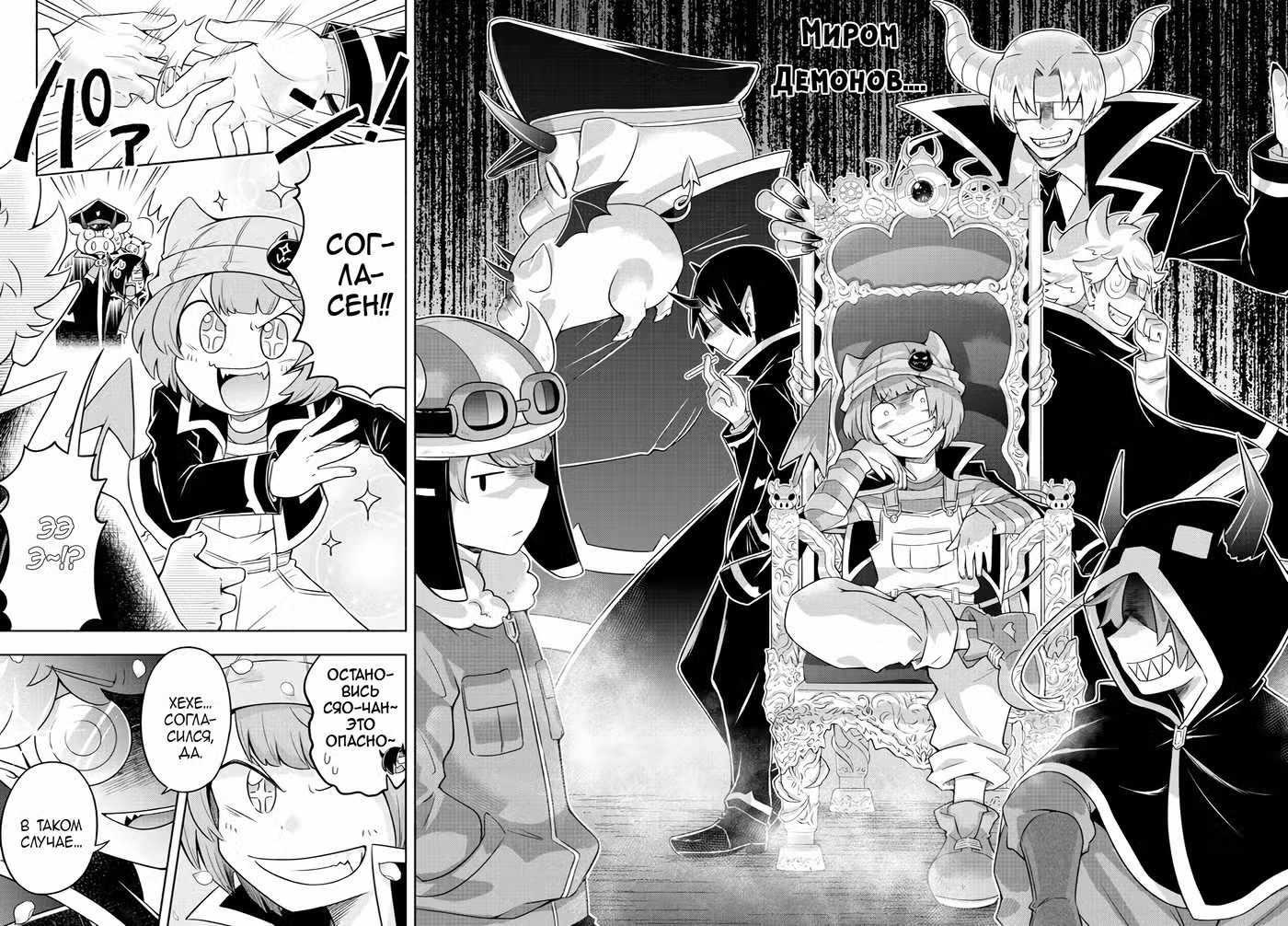 Мы главные герои Мира Демонов!! Том 1. Глава 10 page 18