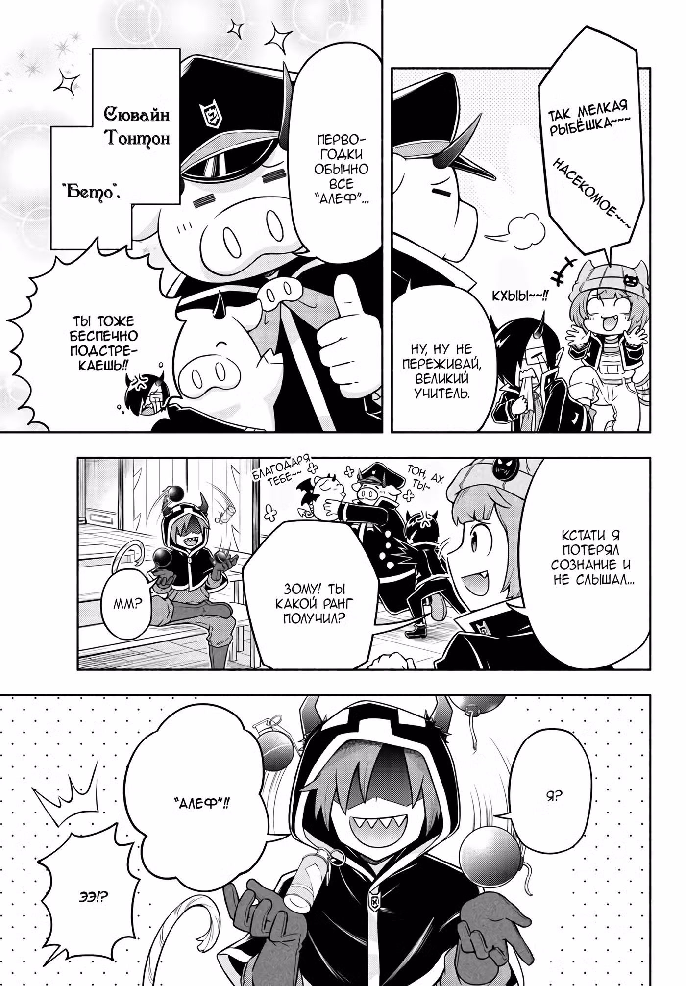 Мы главные герои Мира Демонов!! Том 1. Глава 10 page 5