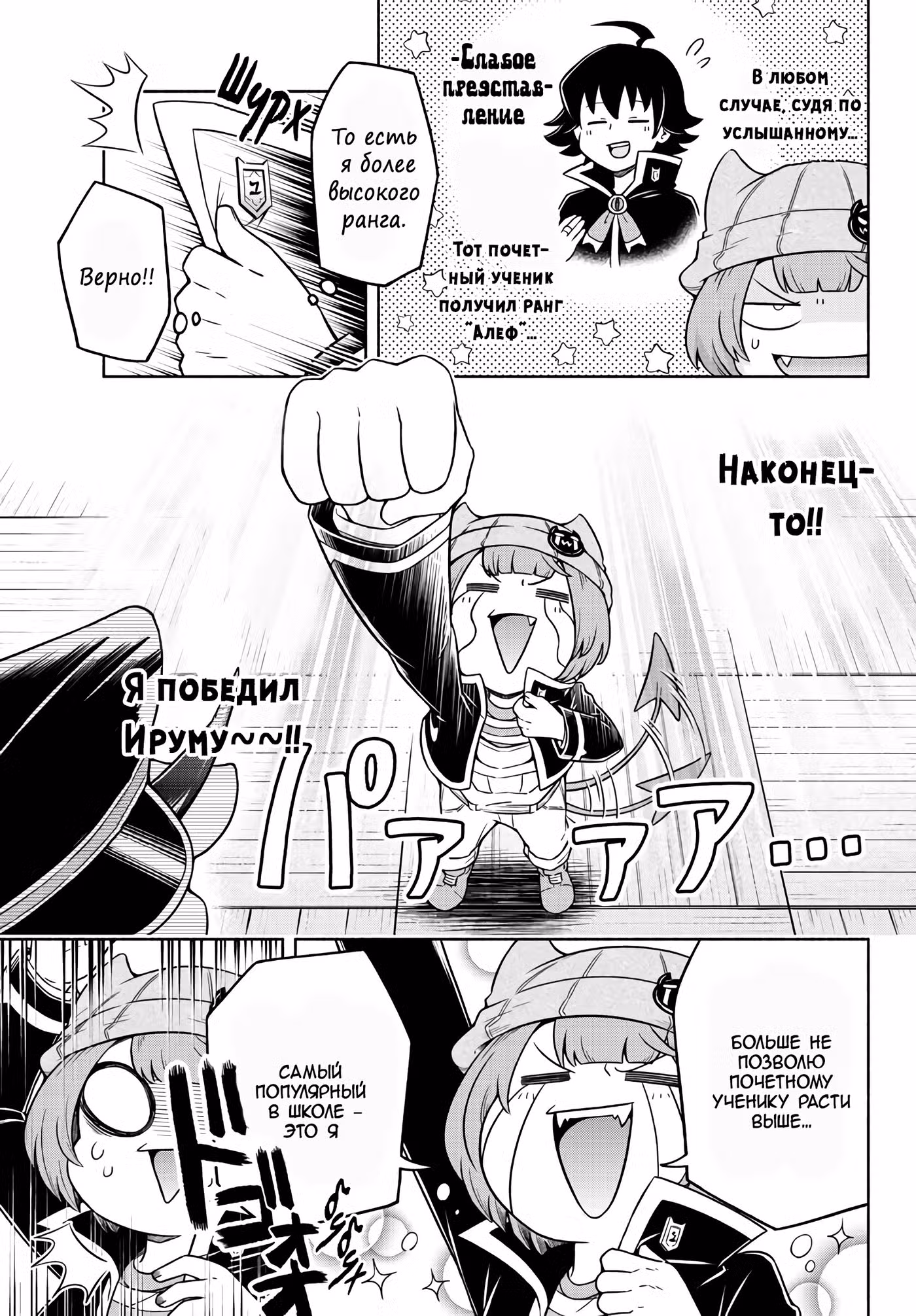 Мы главные герои Мира Демонов!! Том 1. Глава 10 page 7