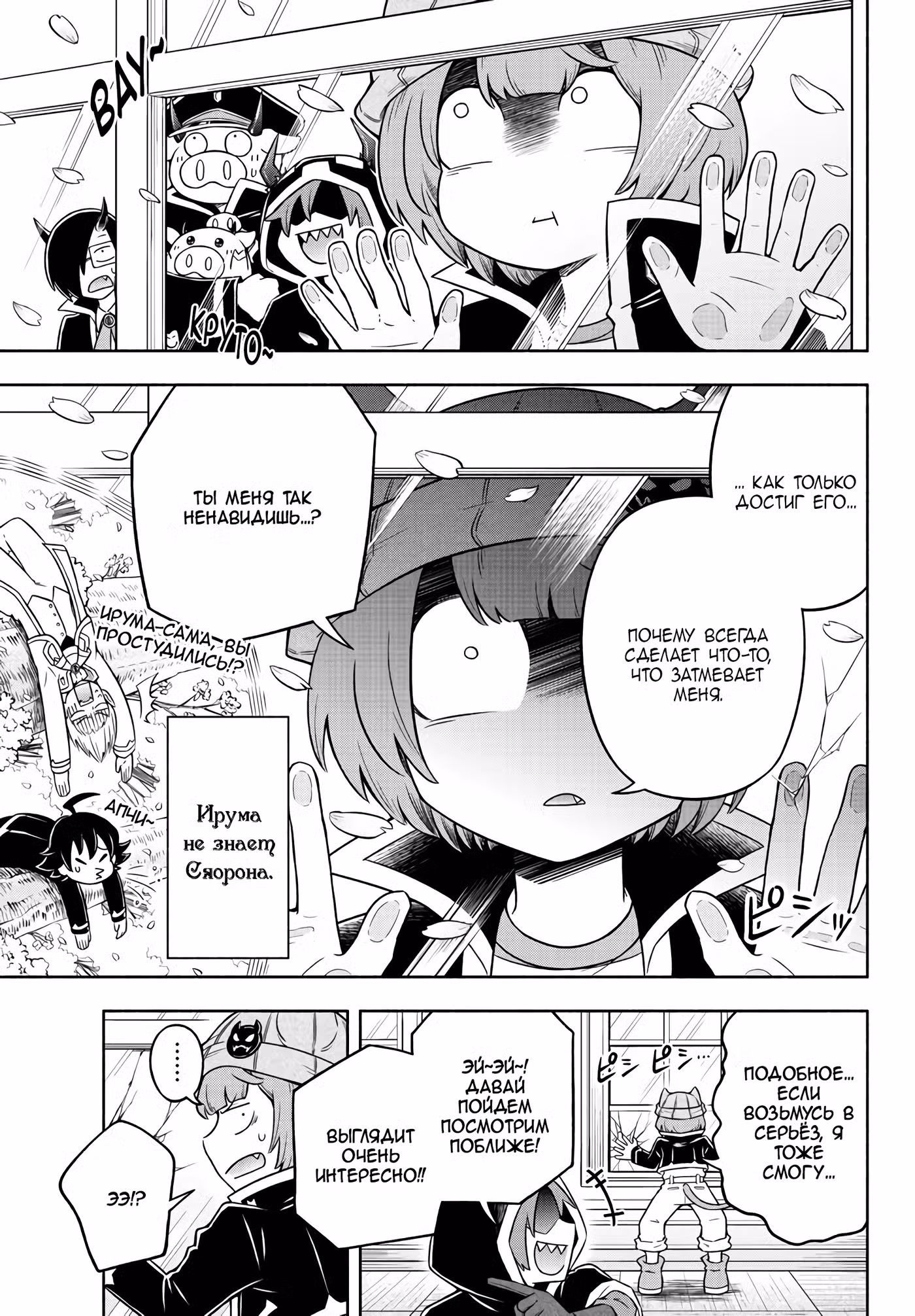 Мы главные герои Мира Демонов!! Том 1. Глава 10 page 9
