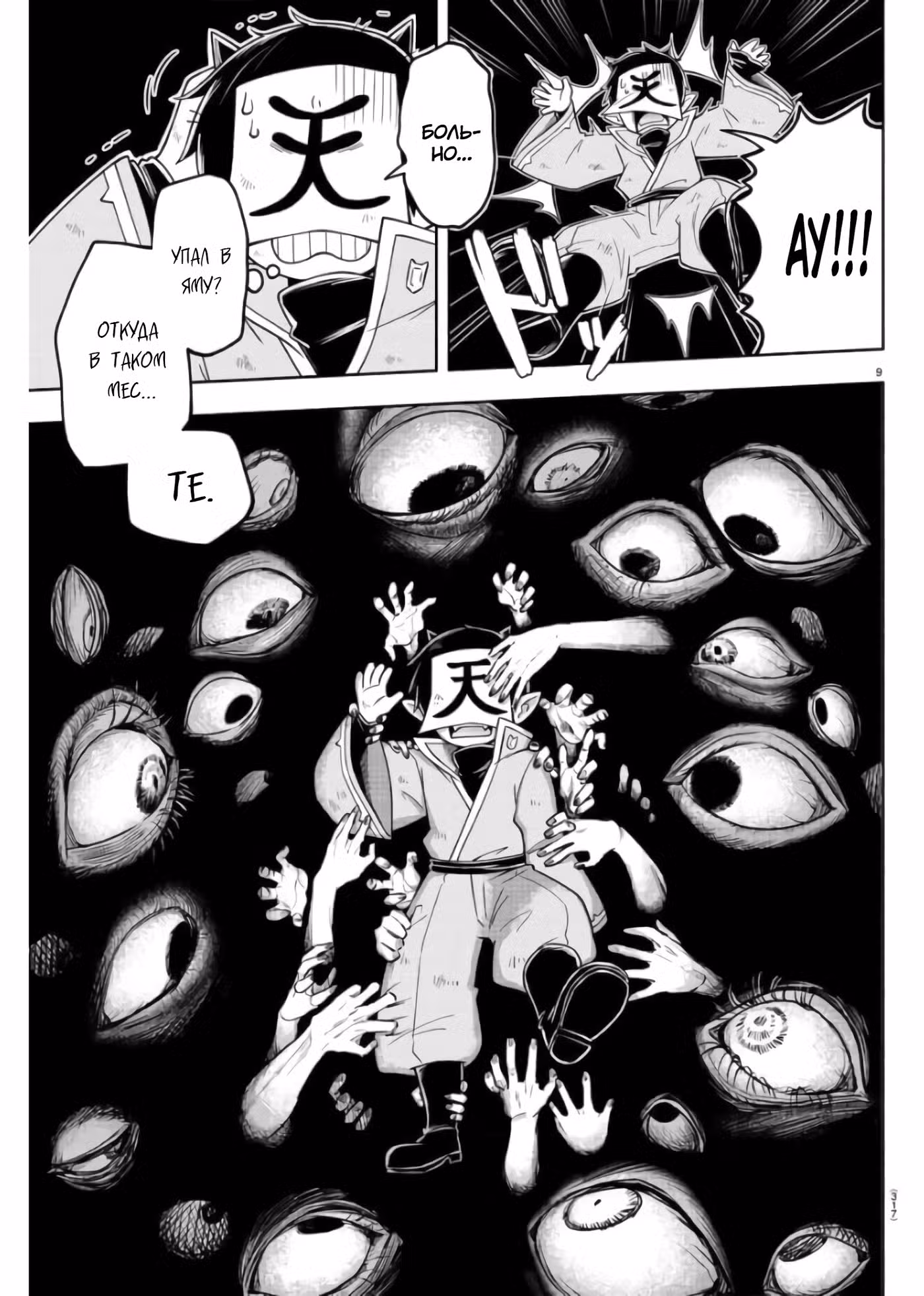 Мы главные герои Мира Демонов!! Том 1. Глава 79 page 10