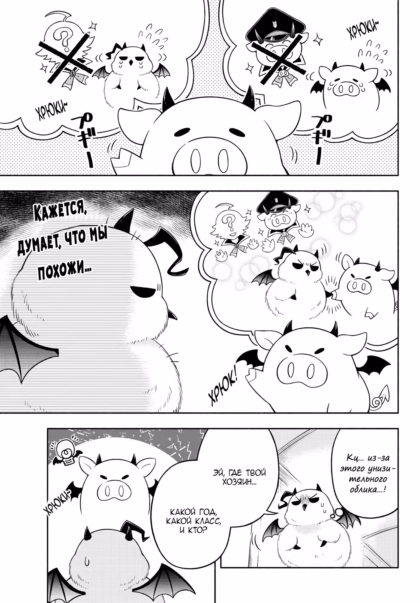 Мы главные герои Мира Демонов!! Том 1. Глава 17 page 6