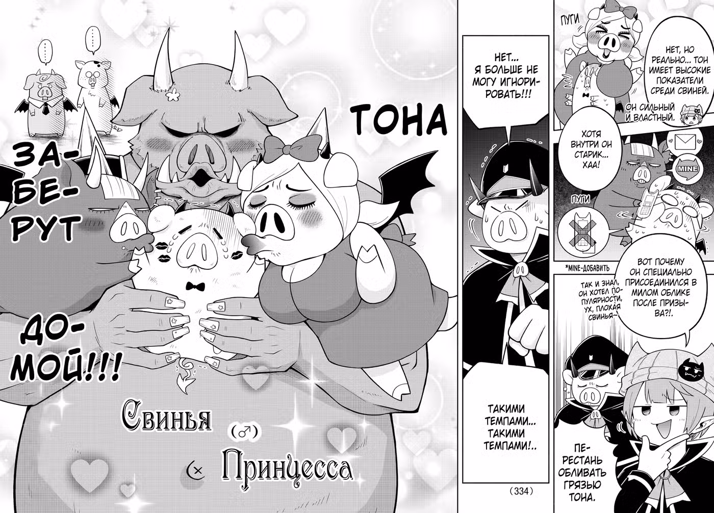 Мы главные герои Мира Демонов!! Том 1. Глава 101 page 13