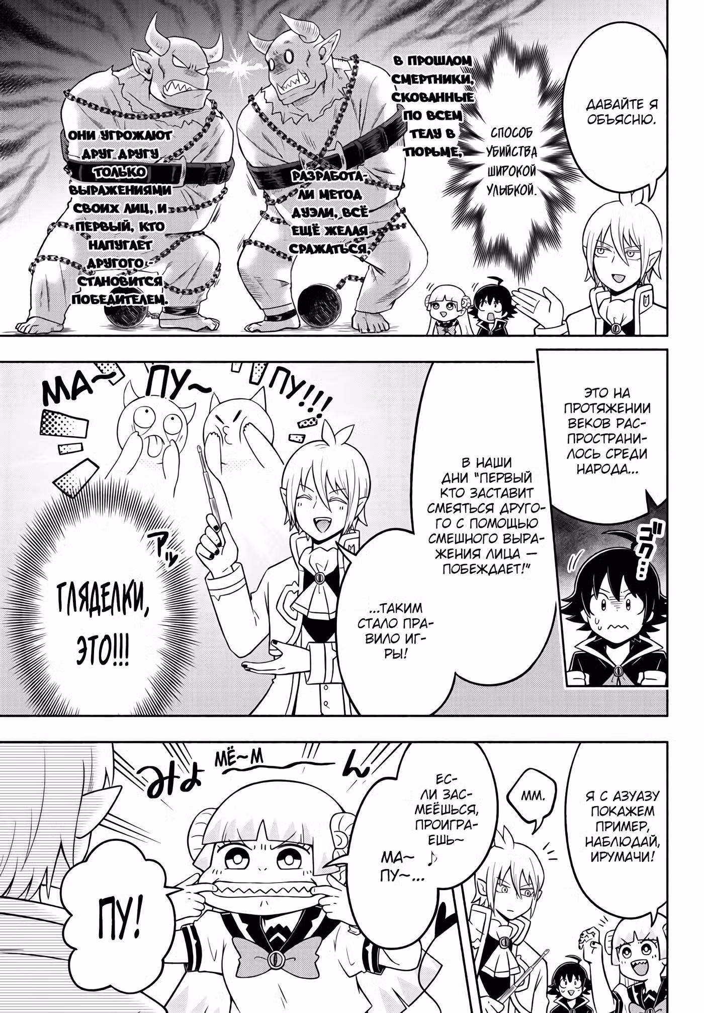 Мы главные герои Мира Демонов!! Том 1. Глава 42 page 4