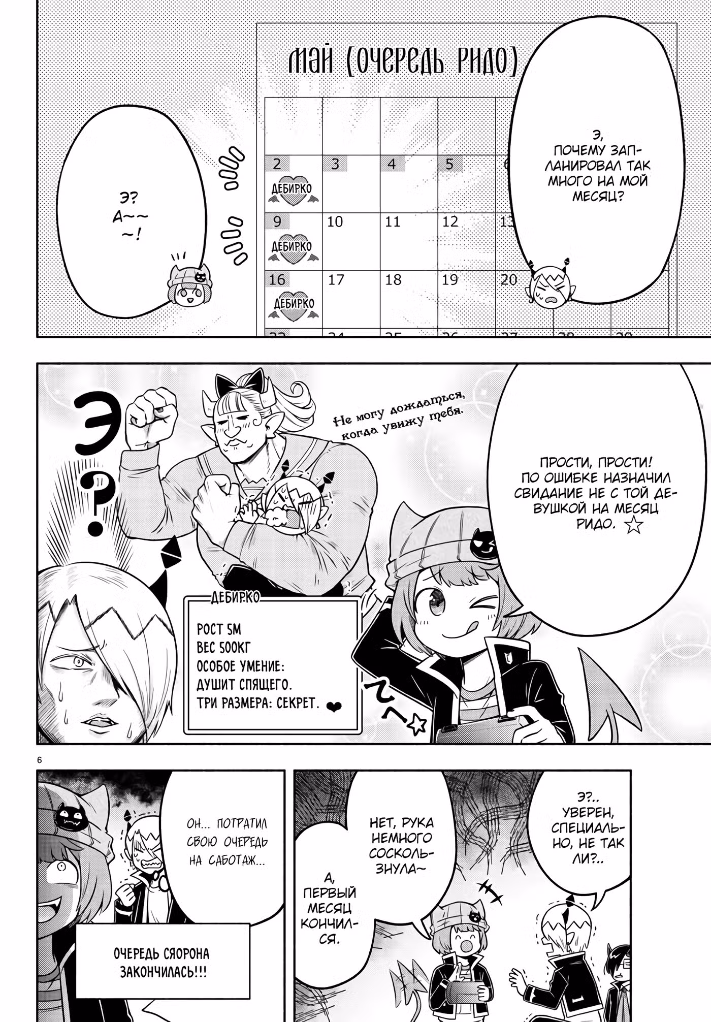 Мы главные герои Мира Демонов!! Том 1. Глава 38 page 7