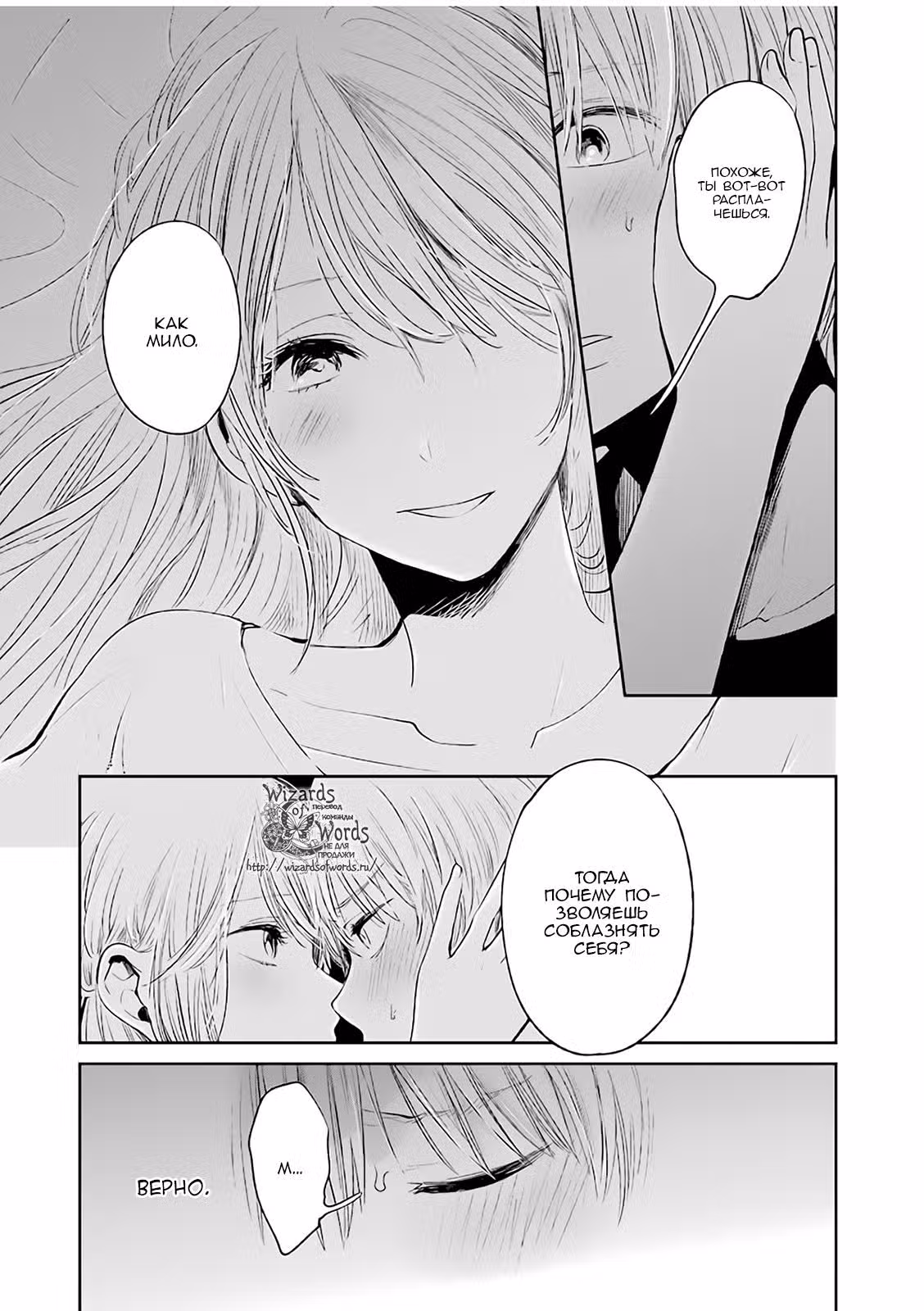 Тайные желания отвергнутых Том 6. Глава 33 page 14